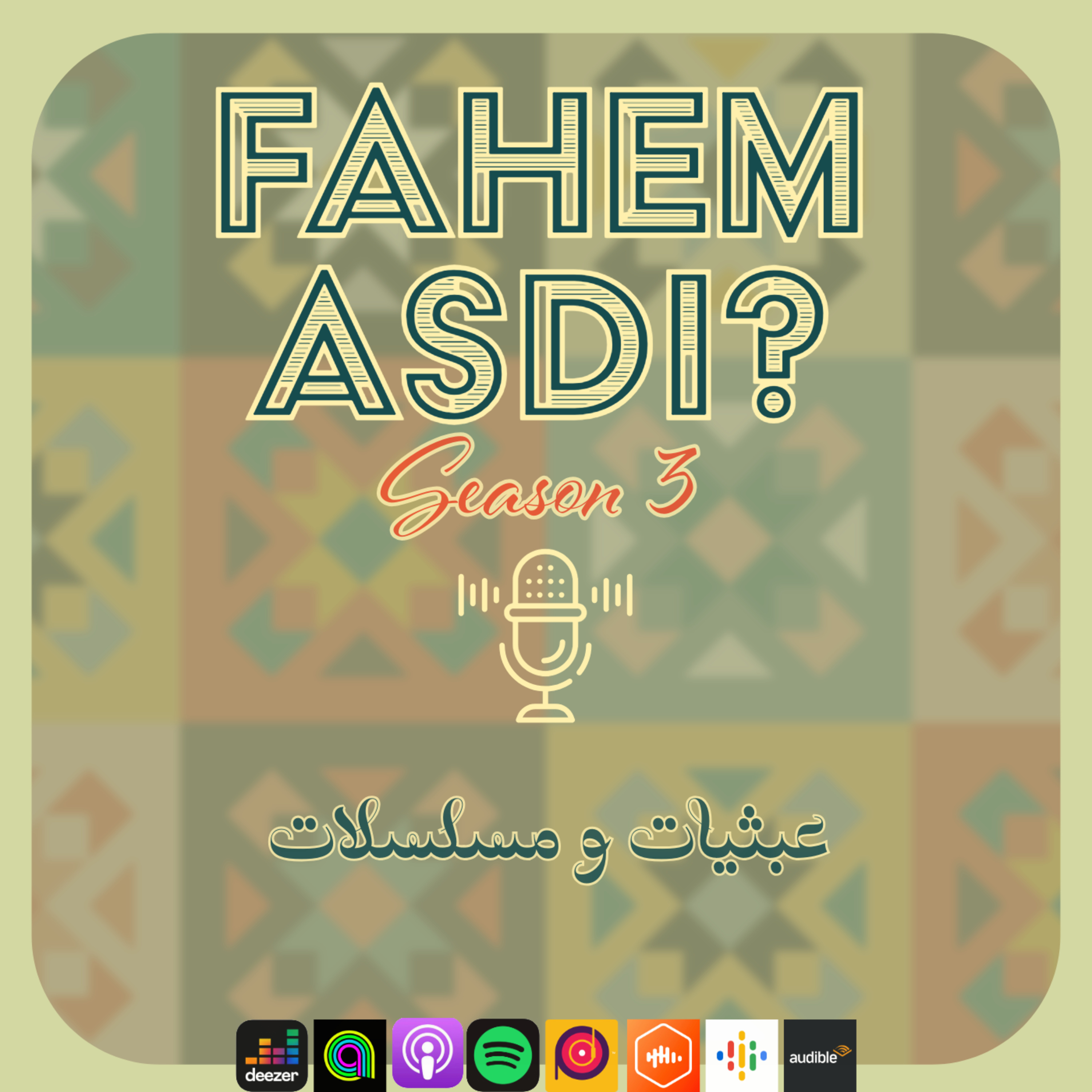 #32 عبثيات ومسلسلات