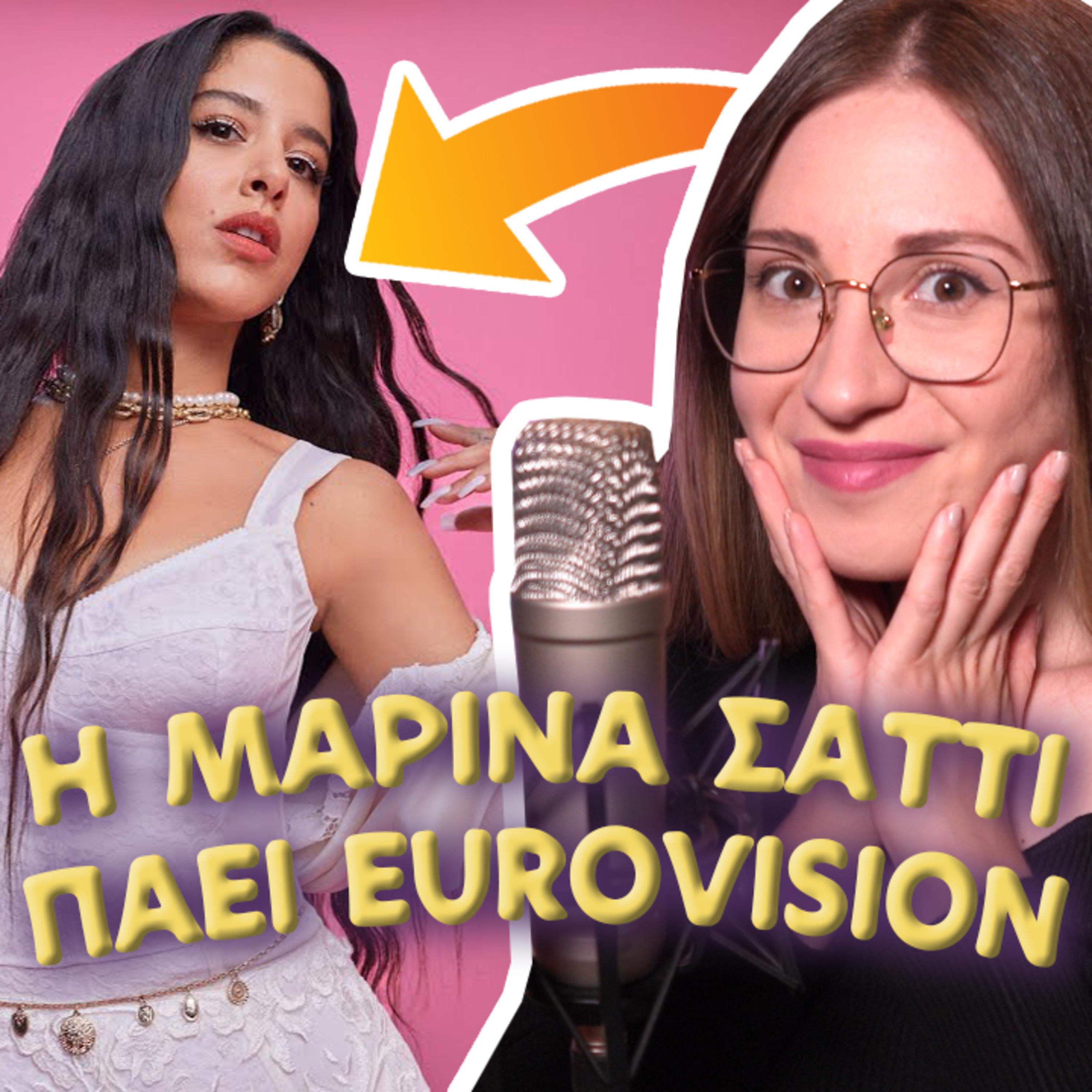Η Μαρίνα Σάττι πάει Eurovision και βρήκα αφορμή να ξεκινήσω Podcast