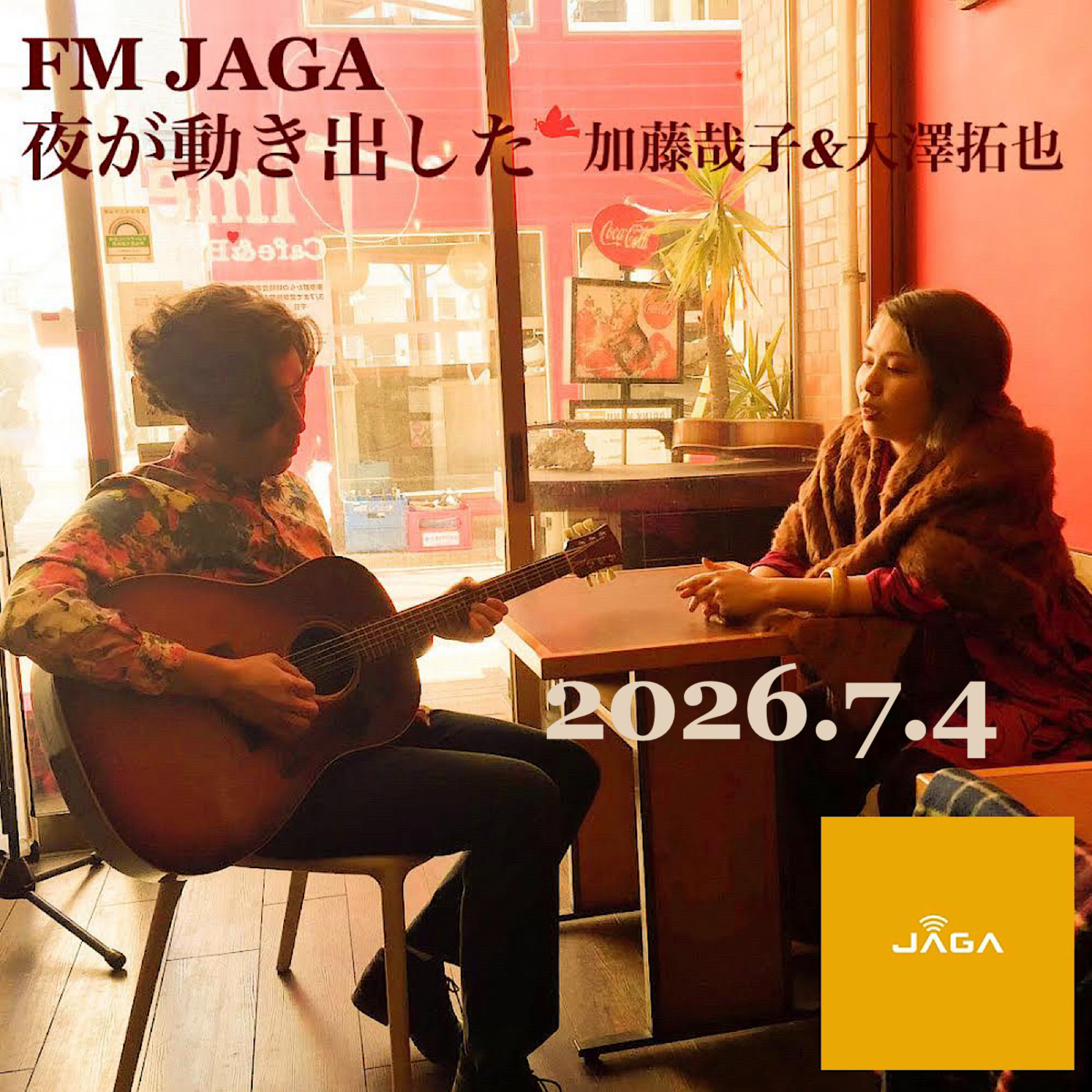 「夜が動き出した#105_おおてばショータイム」加藤哉子&大澤拓也　2026/07/04放送分FM JAGA episode artwork
