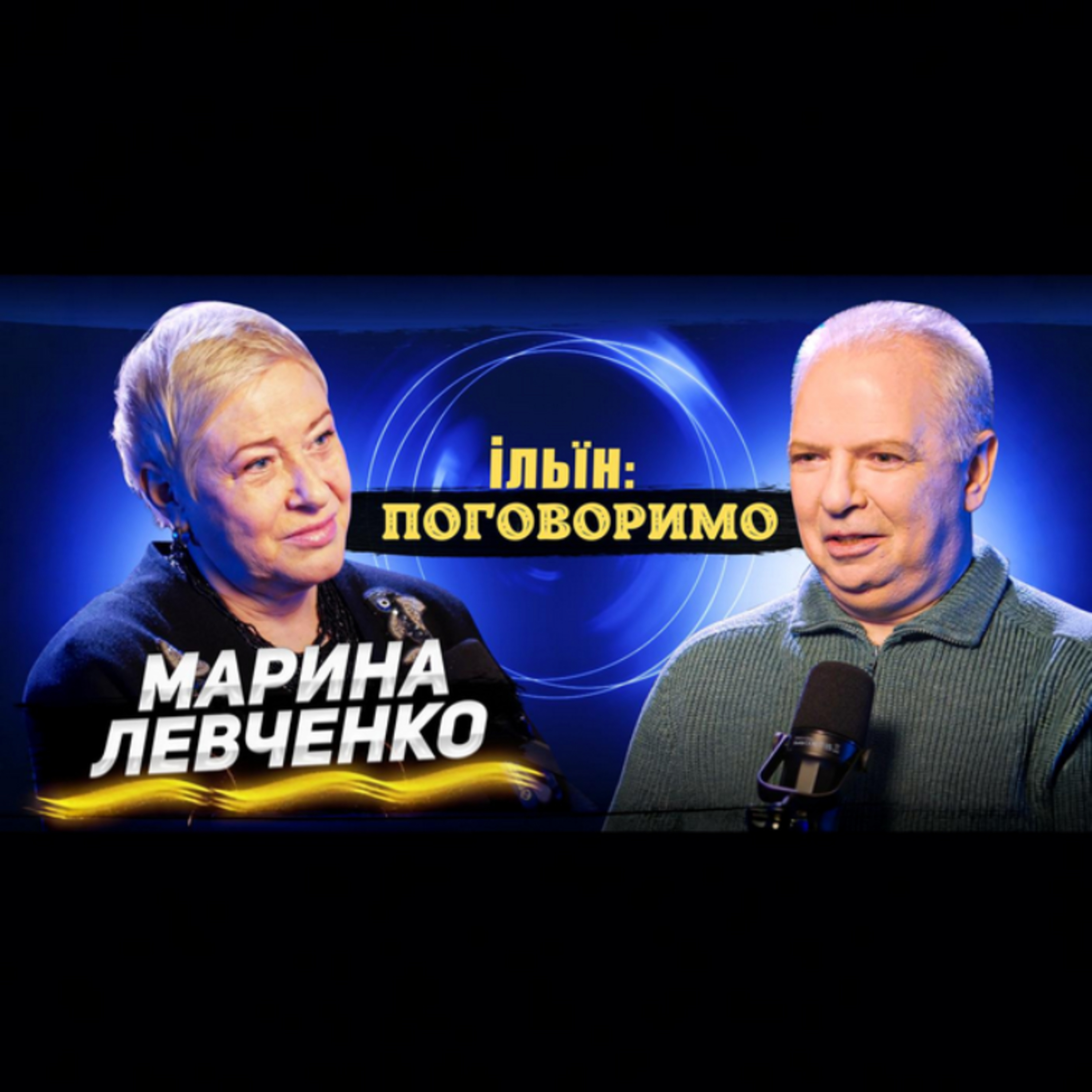 #22 Марина Левченко episode artwork