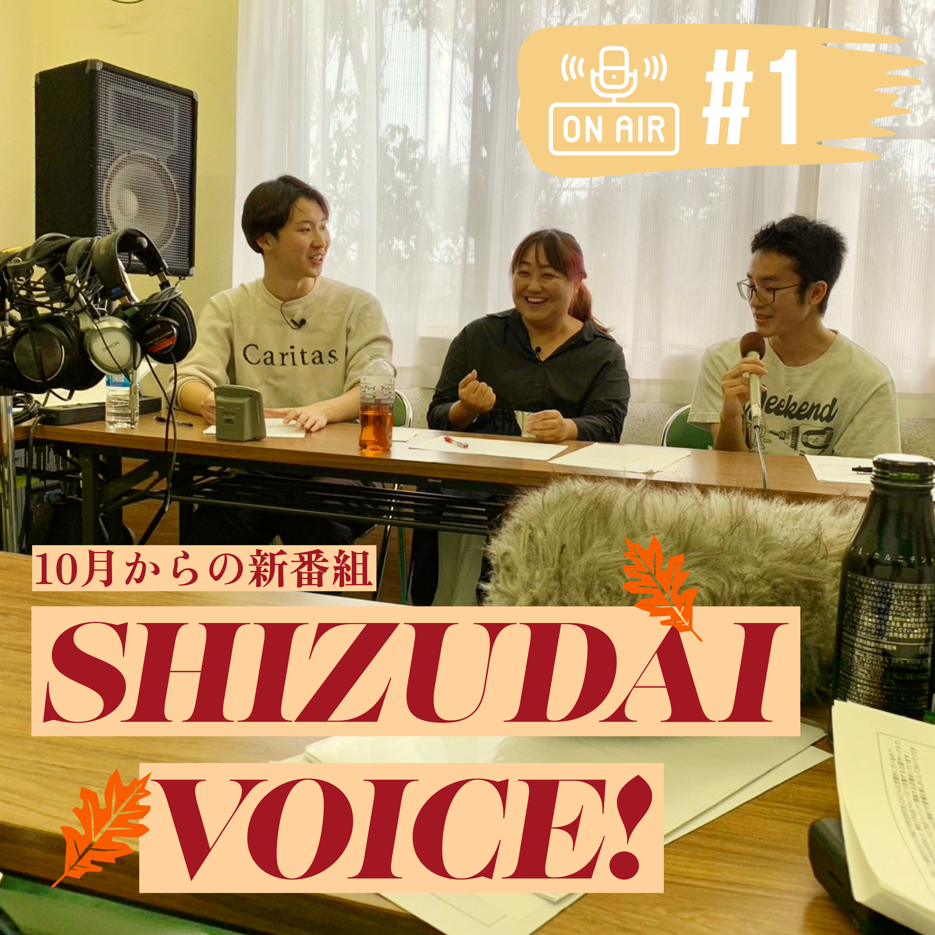 #1 SHIZUDAI VOICE !ってどんな番組⁉️ 静大祭in浜松のご紹介💁‍♂️💁‍♀️ episode artwork