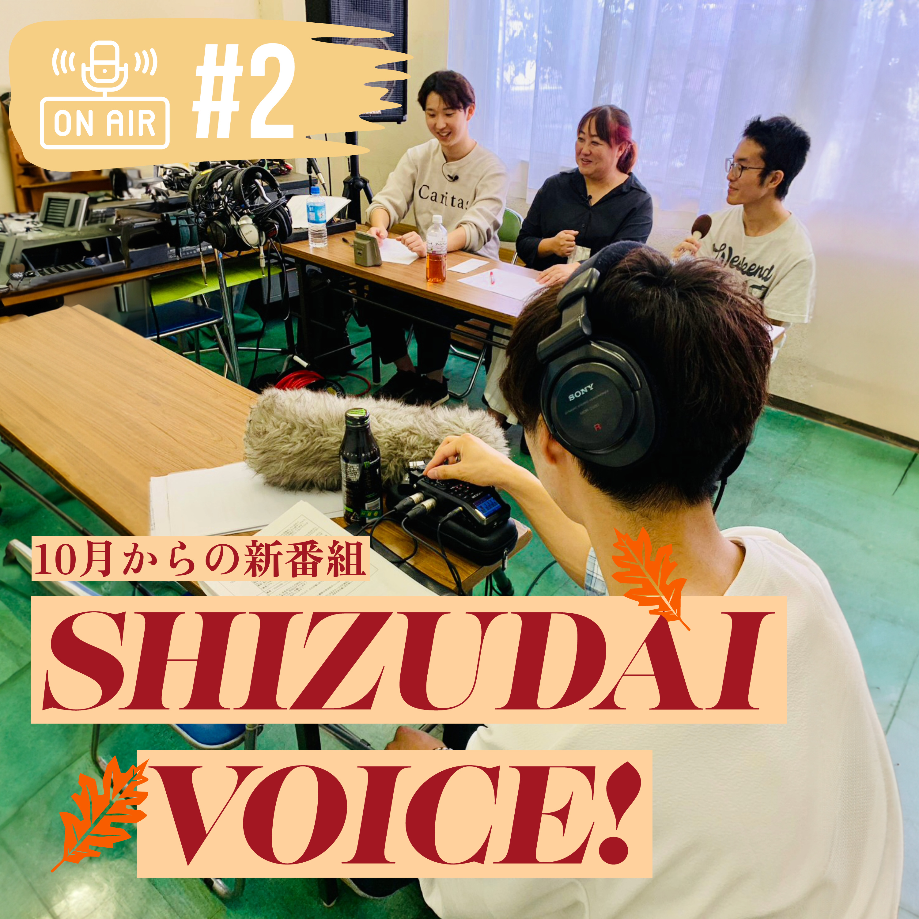 #2 🍂静大祭in浜松⁠が11/11-12に開催！🍂 episode artwork