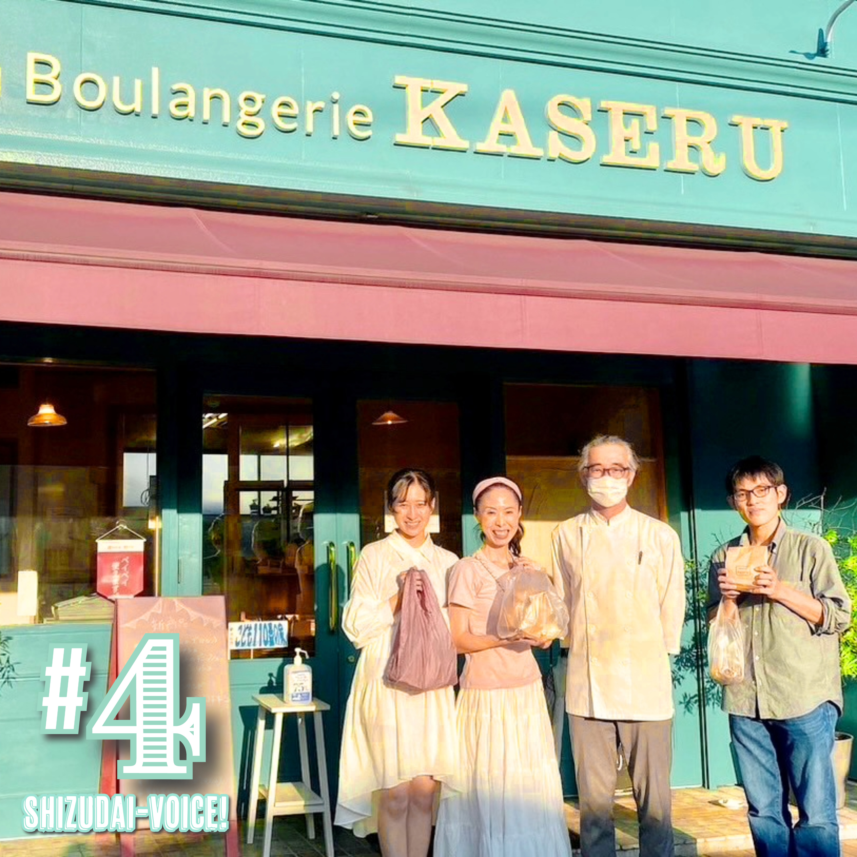 #4 （後半）人気パン屋さん「ブーランジェリーカセル」を突撃取材！🍞 episode artwork
