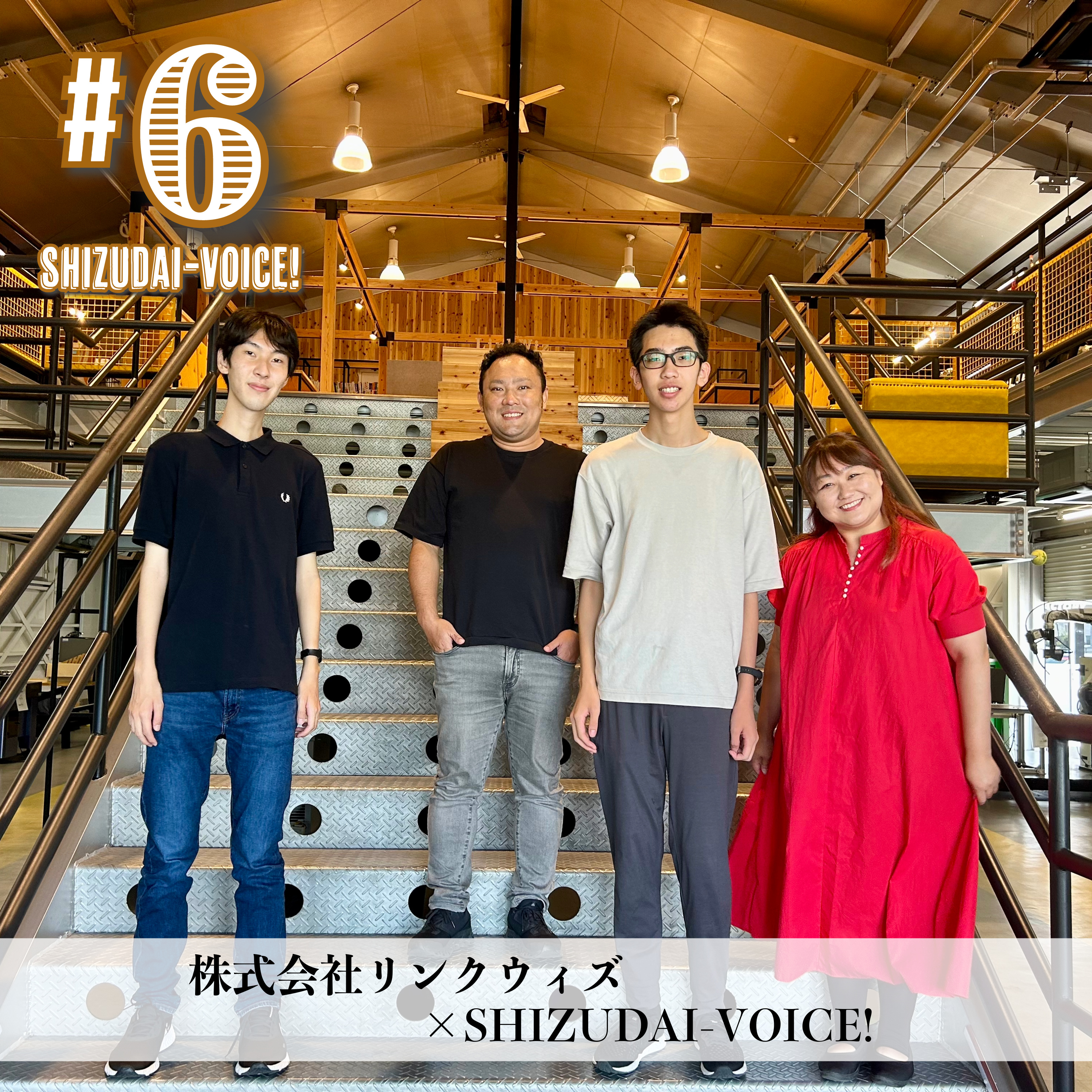 #6 （後半）魔法のような技術を提供する「リンクウィズ⁠株式会社」吹野社長を突撃取材!! 🤖 episode artwork