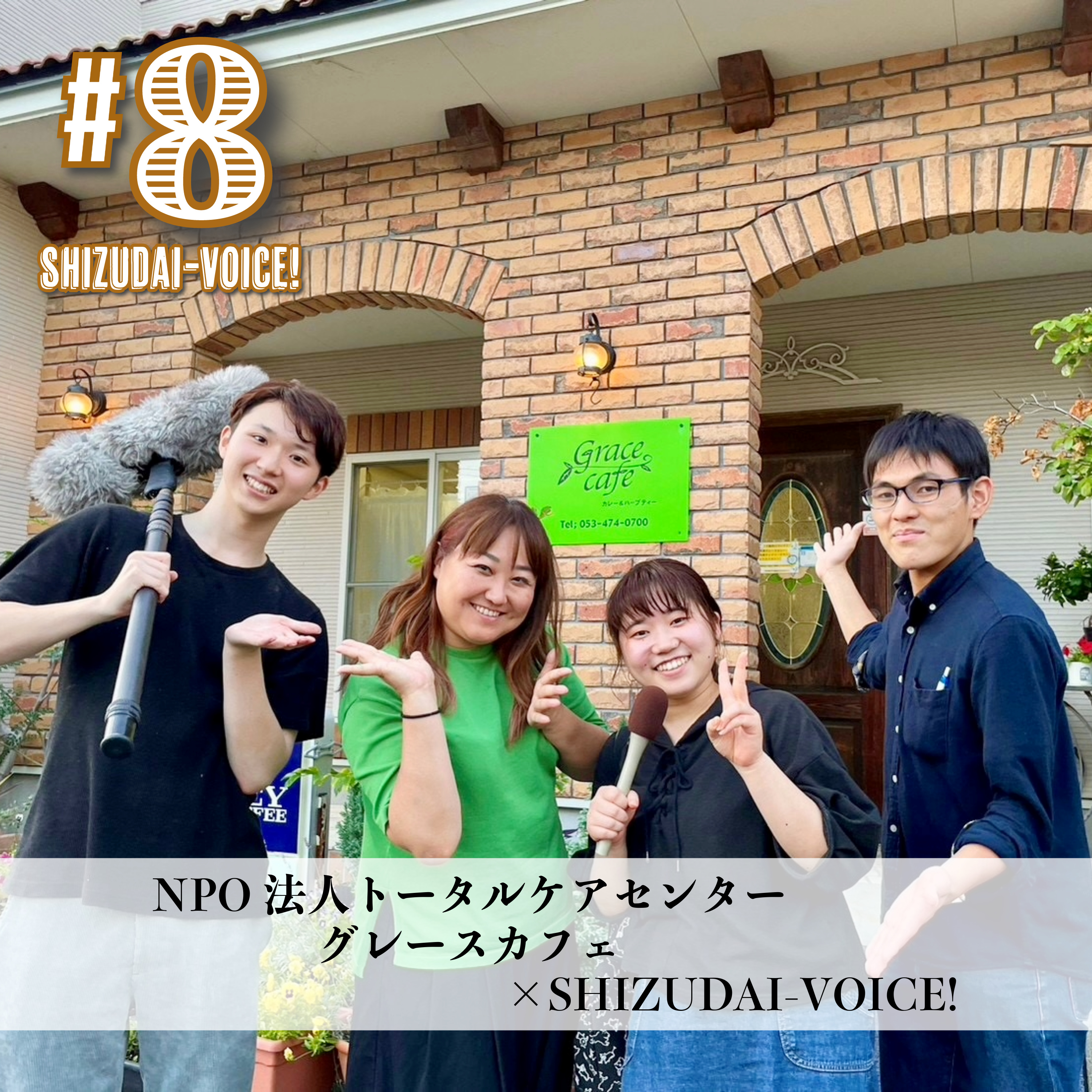 #8 （後半）「グレースカフェ」を突撃取材！グレースカレーを食レポ！🍛🥄 episode artwork