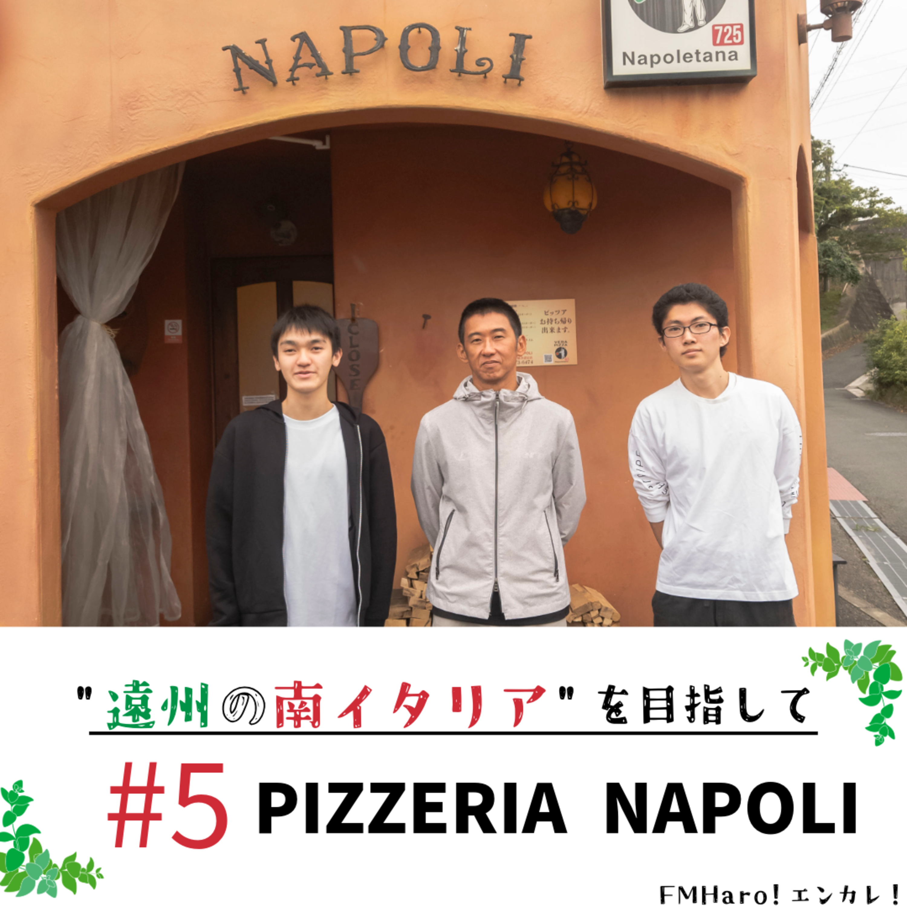 #5 南イタリア本場の味を身近に…PIZZERIA NAPOLIさんをフカボリ episode artwork