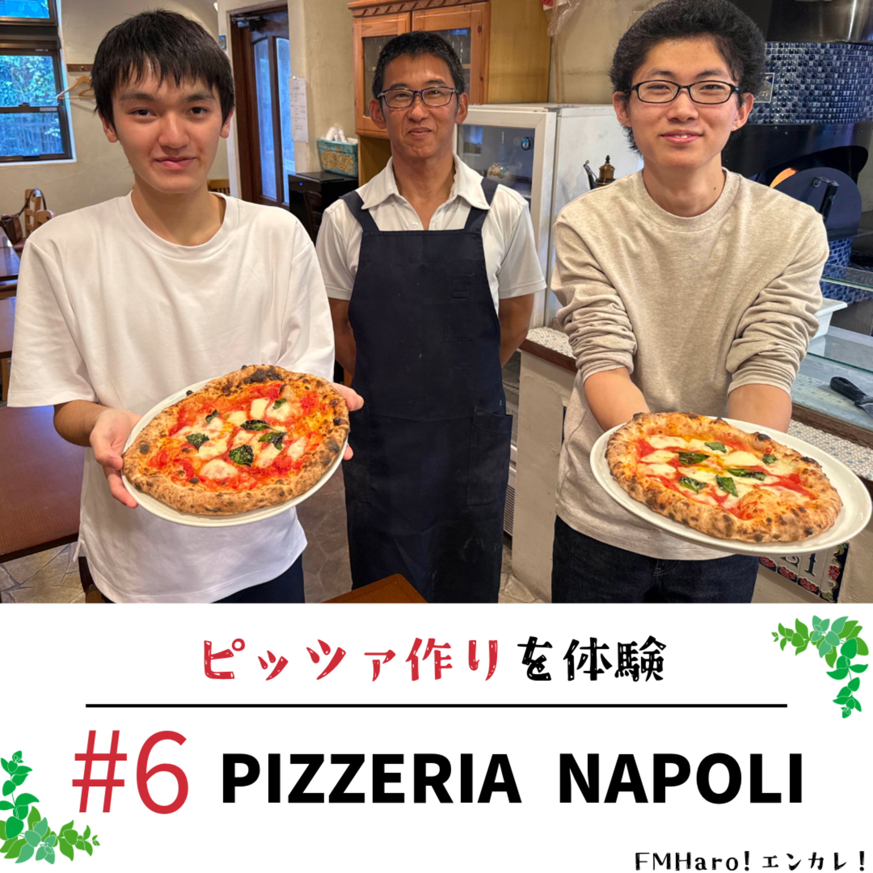 #6 今回はピッツァ作り体験！PIZZERIA NAPOLIさんをフカボリ episode artwork