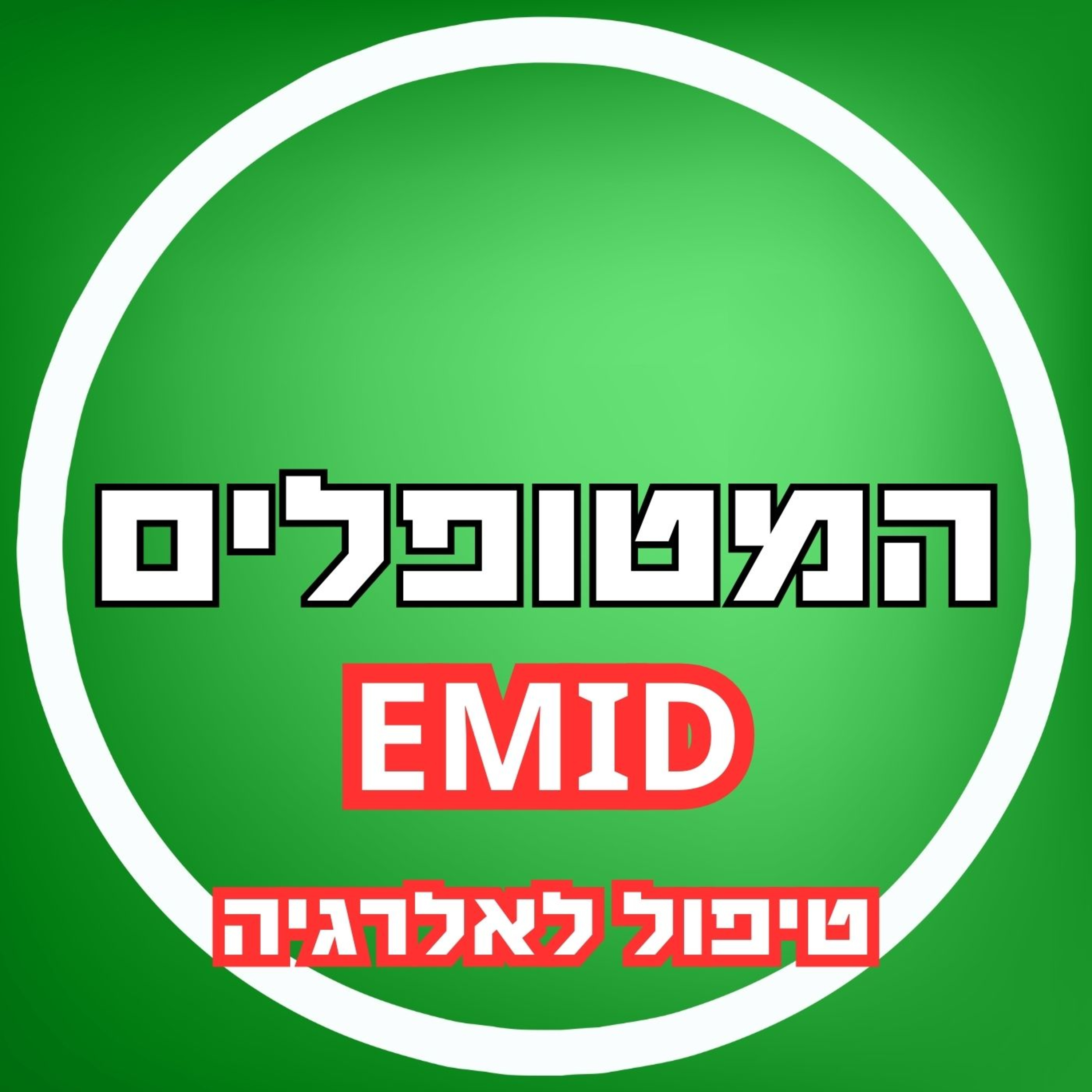 פרק11 - נטע-לי נתן - תנועות עיניים נגד אלרגיה  episode artwork