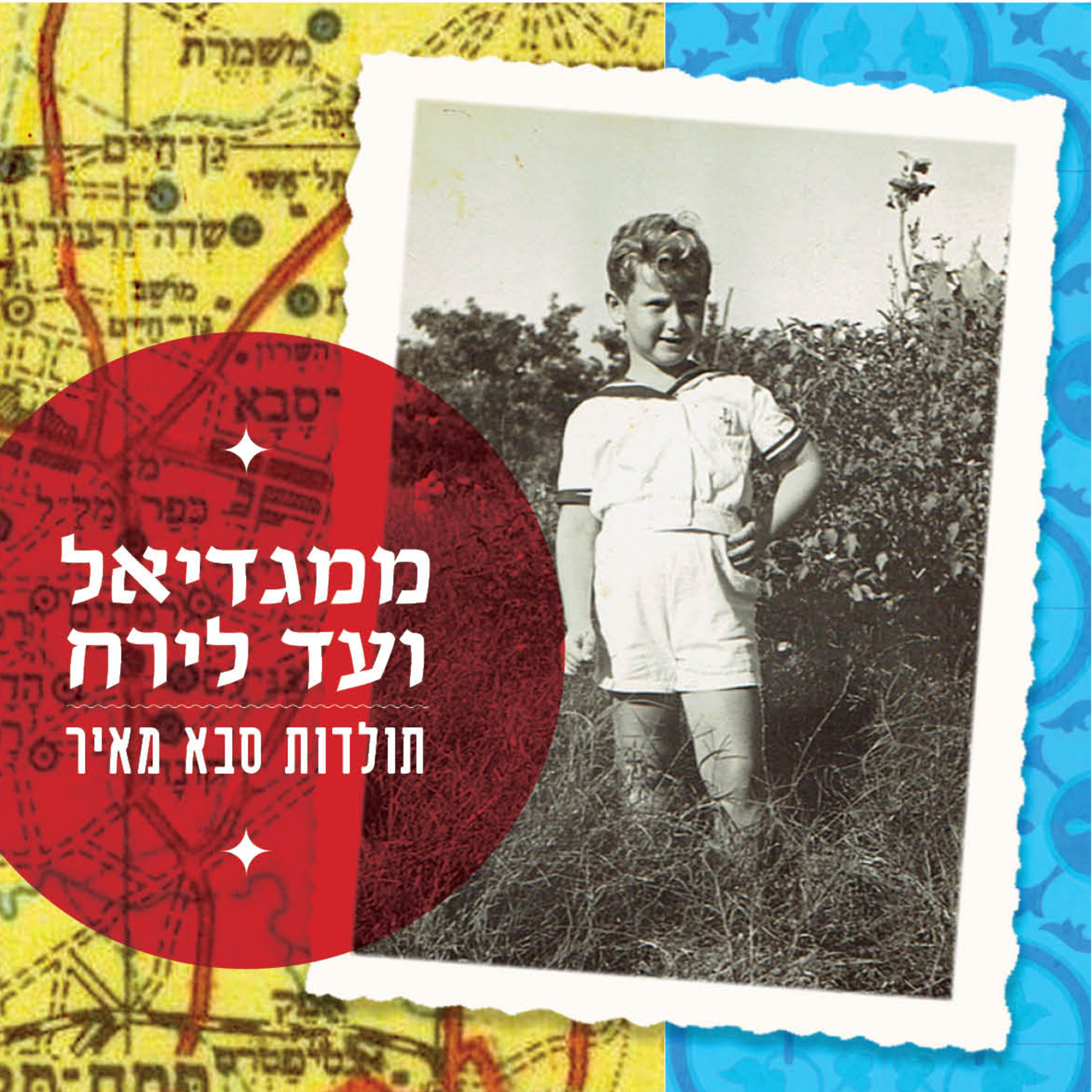 מאיר אלונים | סיפור חיי episode artwork