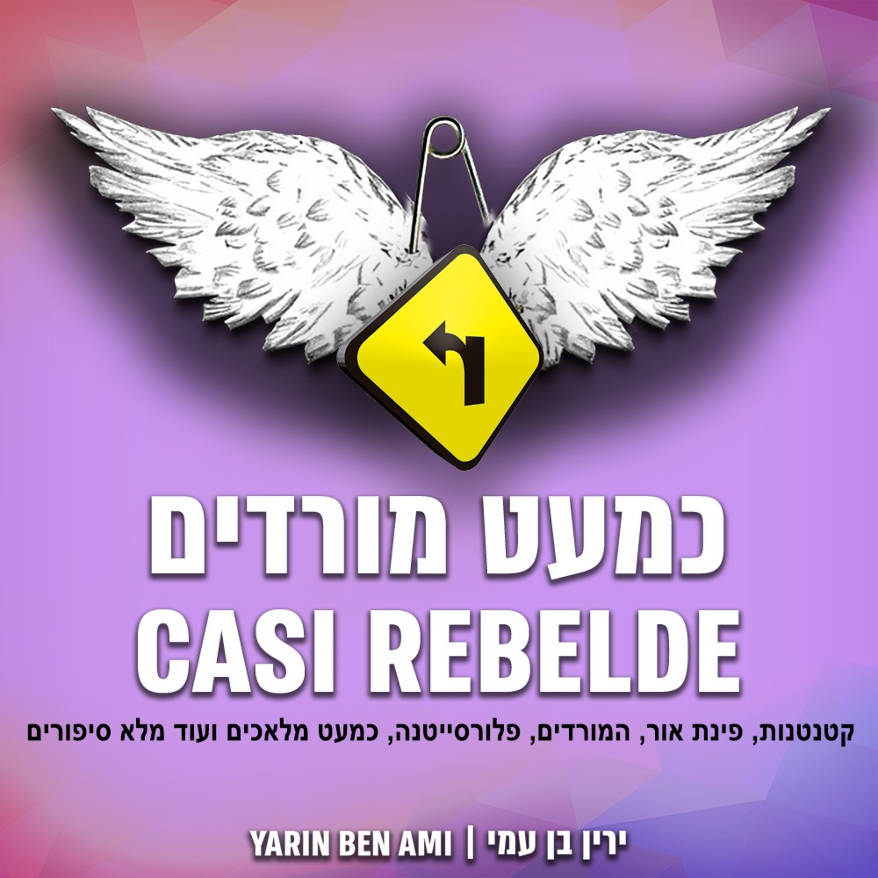 עונה 1 פרק 1: מנהרת הזמן