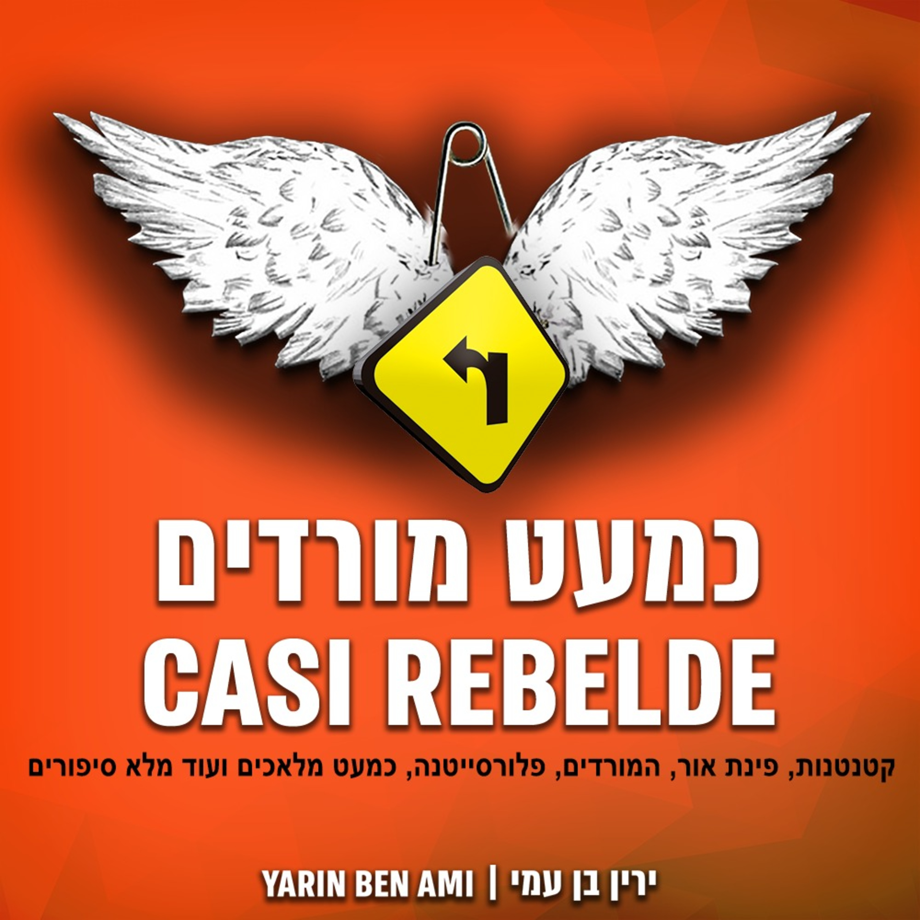 !עונה 1 פרק 10: סיכום עונה