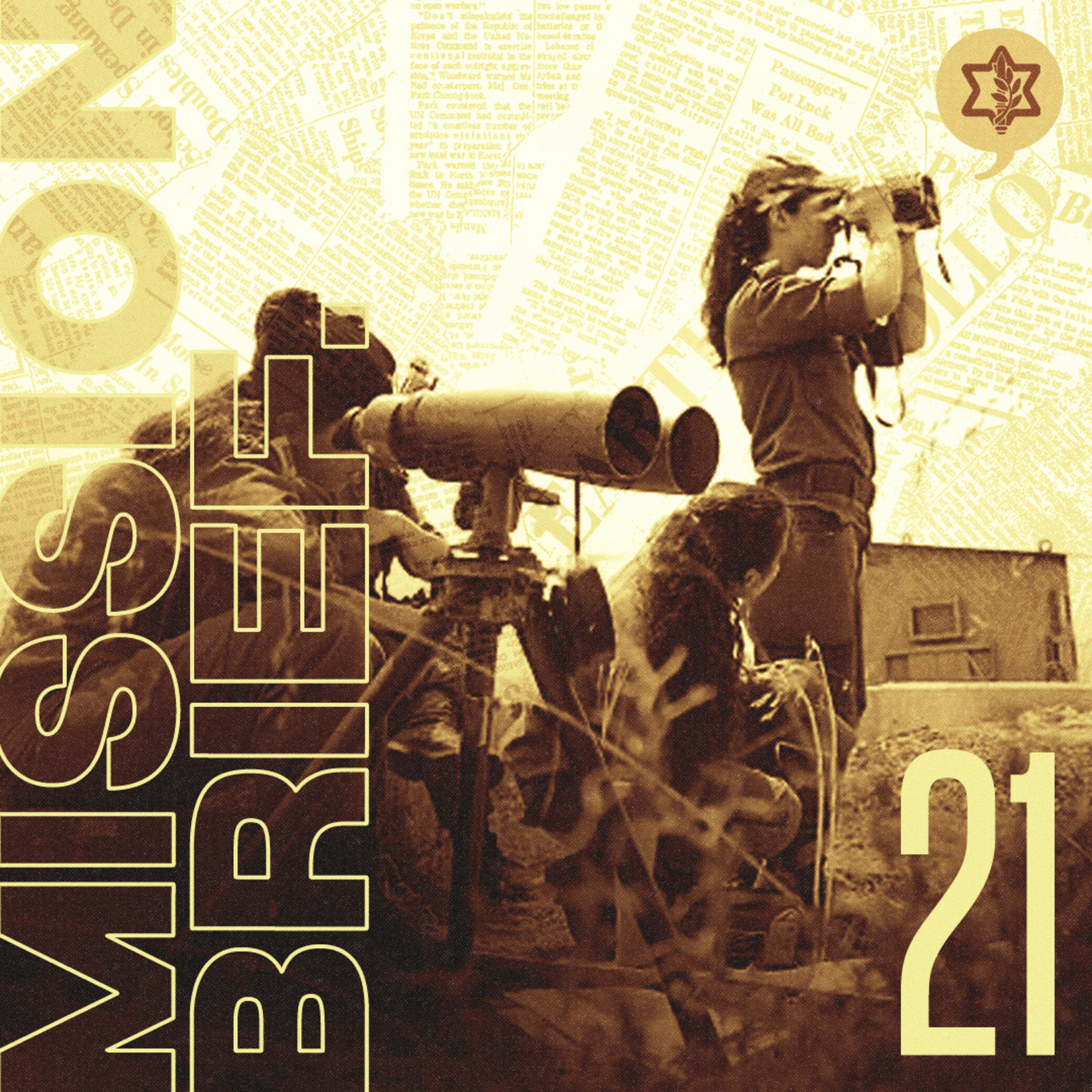 Mission Brief: The Official Podcast of the Israel Defense Forces