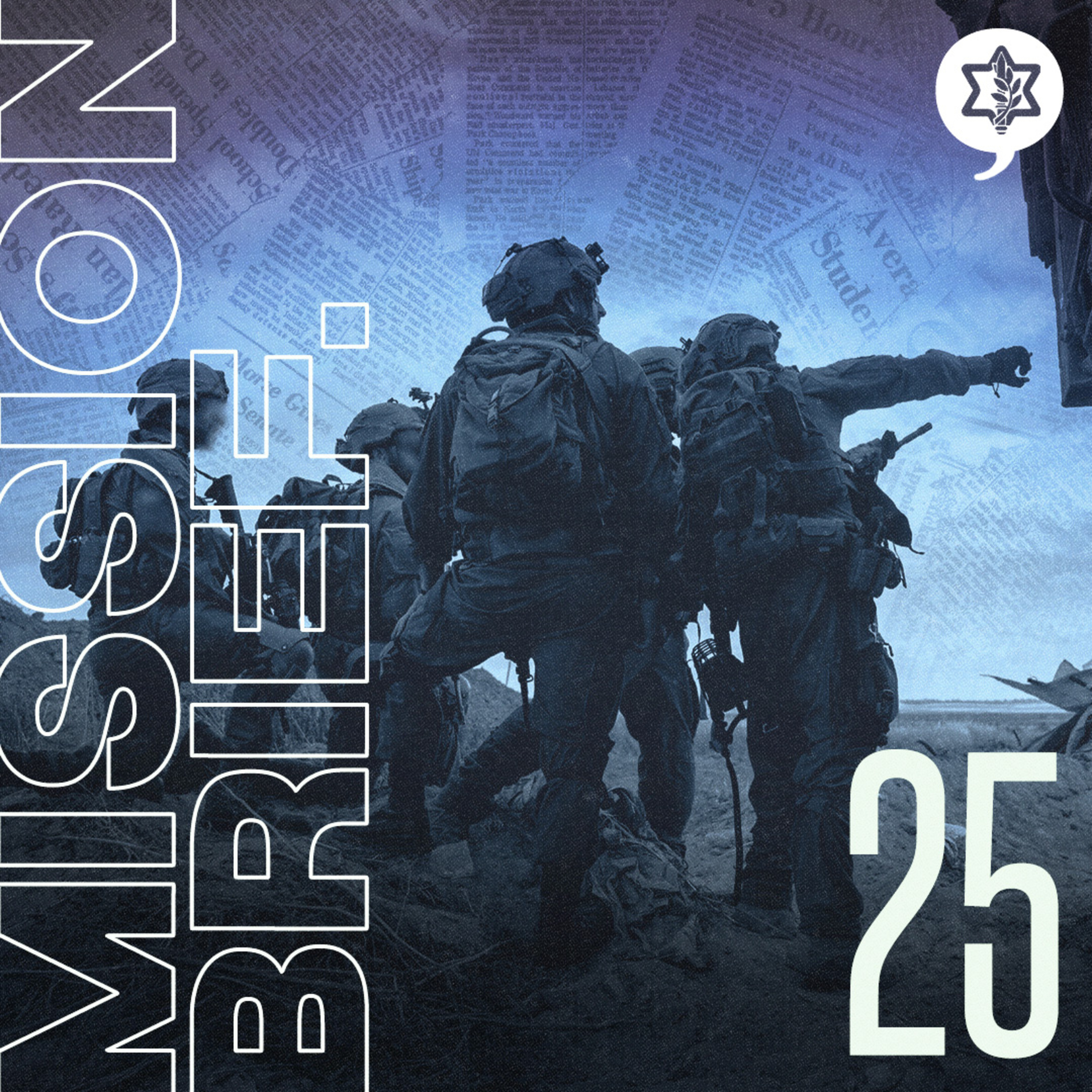 Mission Brief: The Official Podcast of the Israel Defense Forces