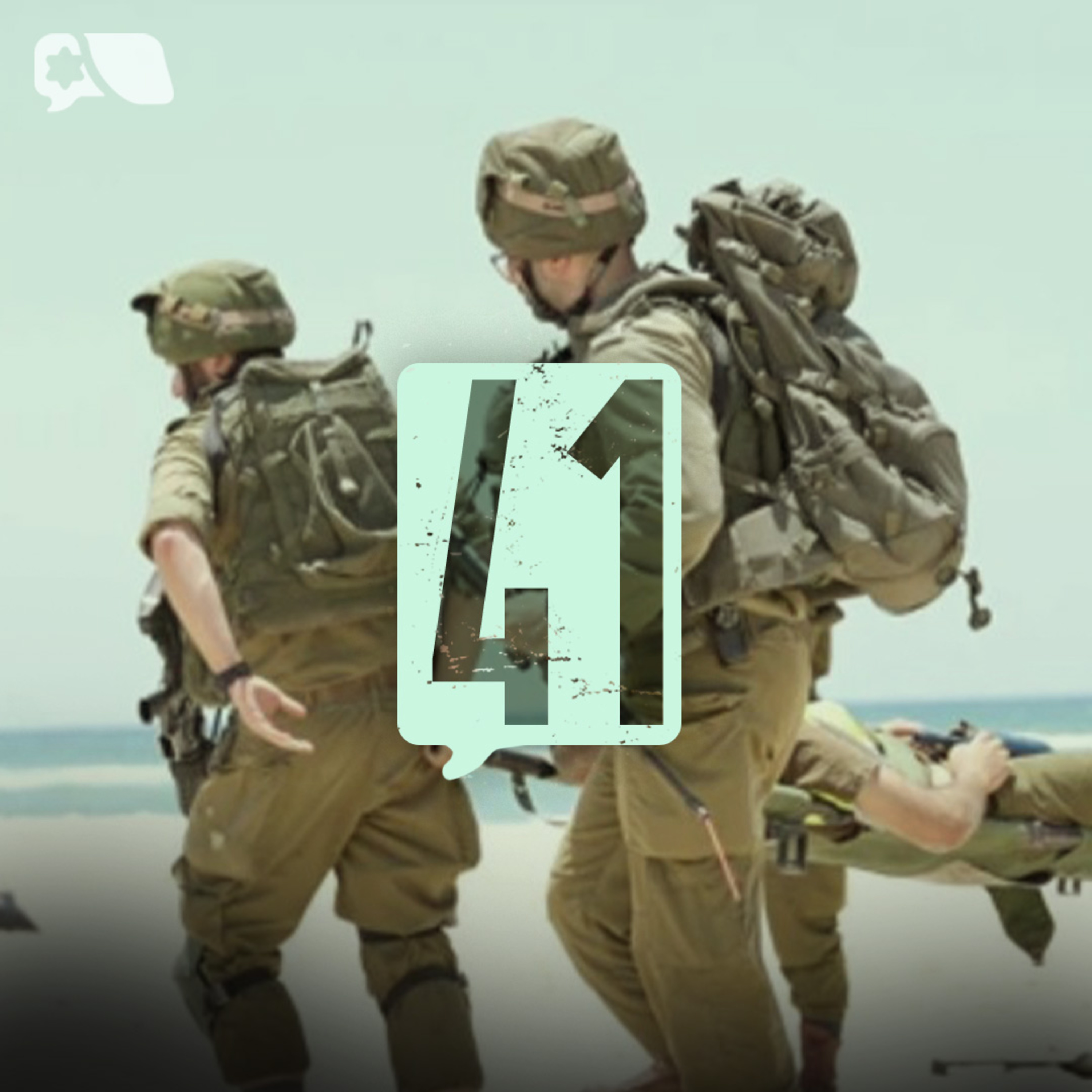 Saving Lives on the Field: The IDF Combat Medic episode artwork