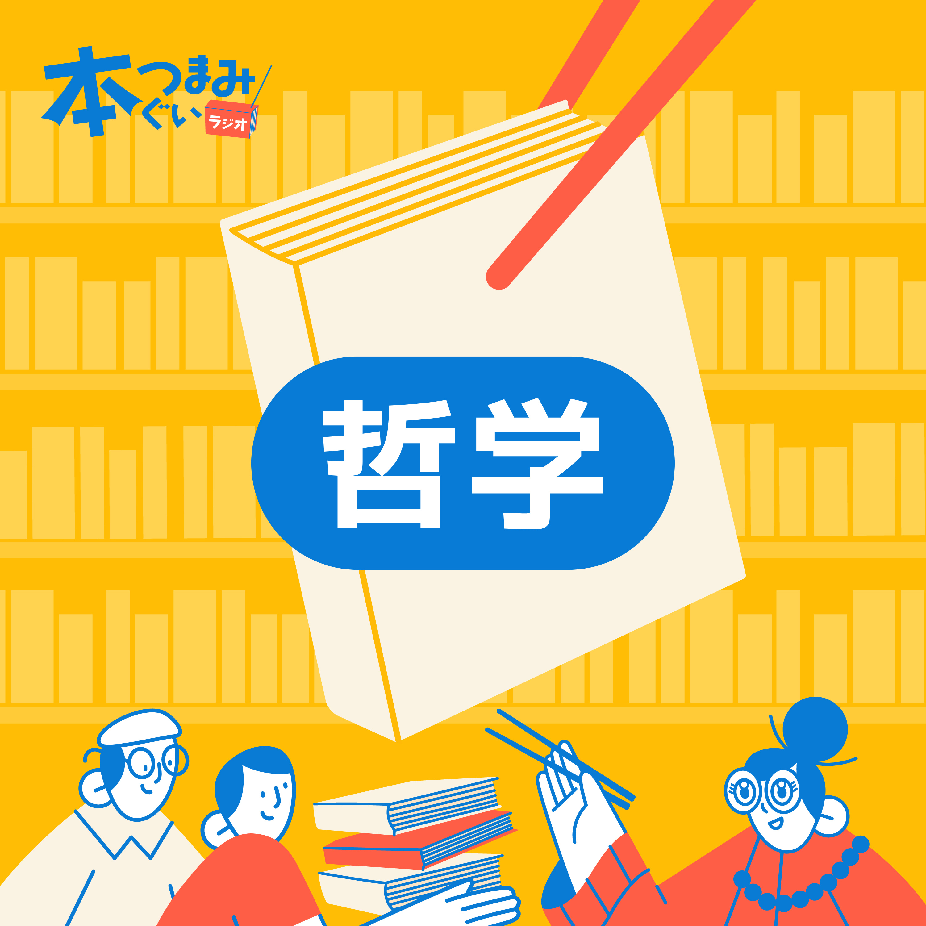 【7-2】事件ではなく快楽を求めなさい「暇と退屈の倫理学」