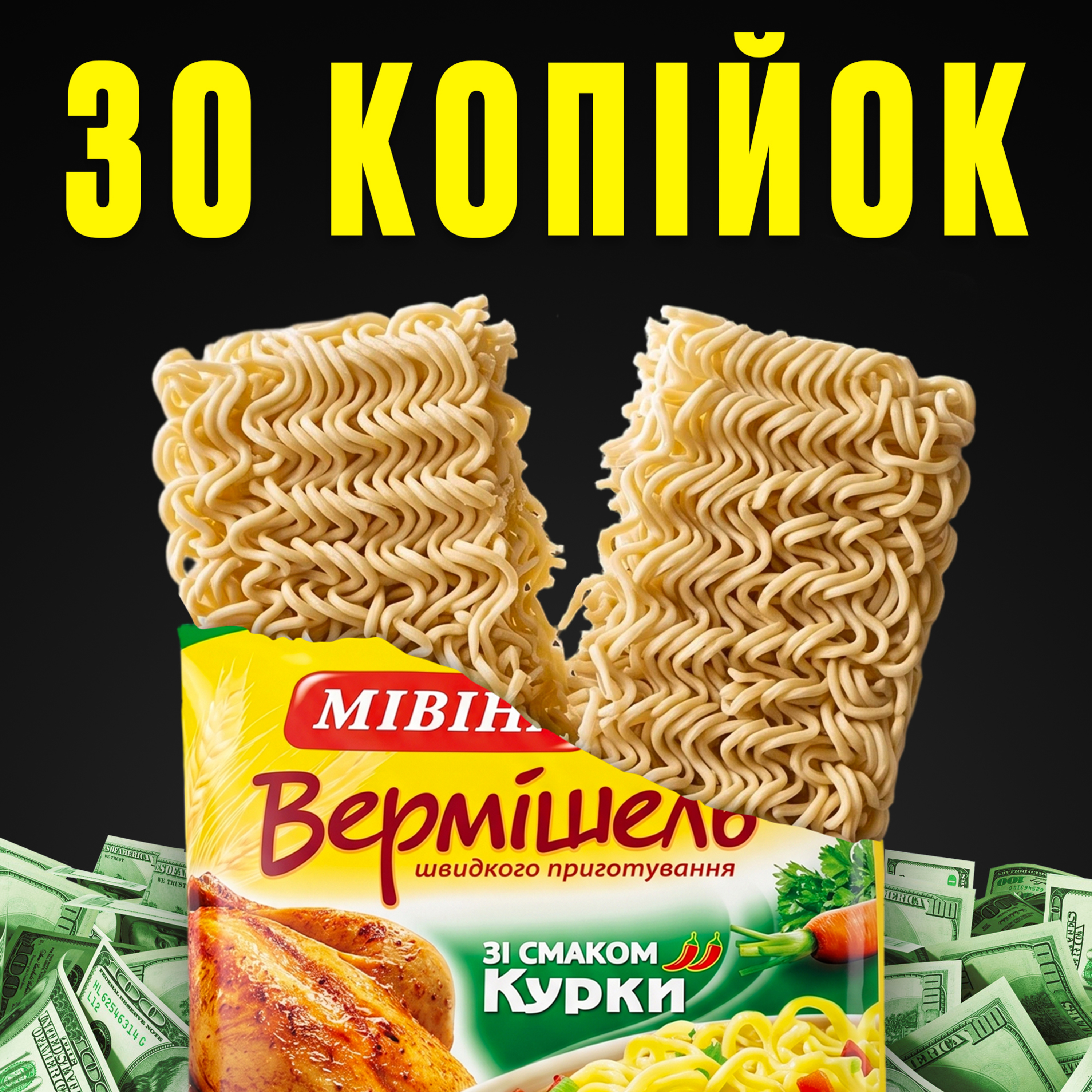 #59 | Історія Мівіни. Як найдешевша локшина створила найбагатшу людину В’єтнаму.