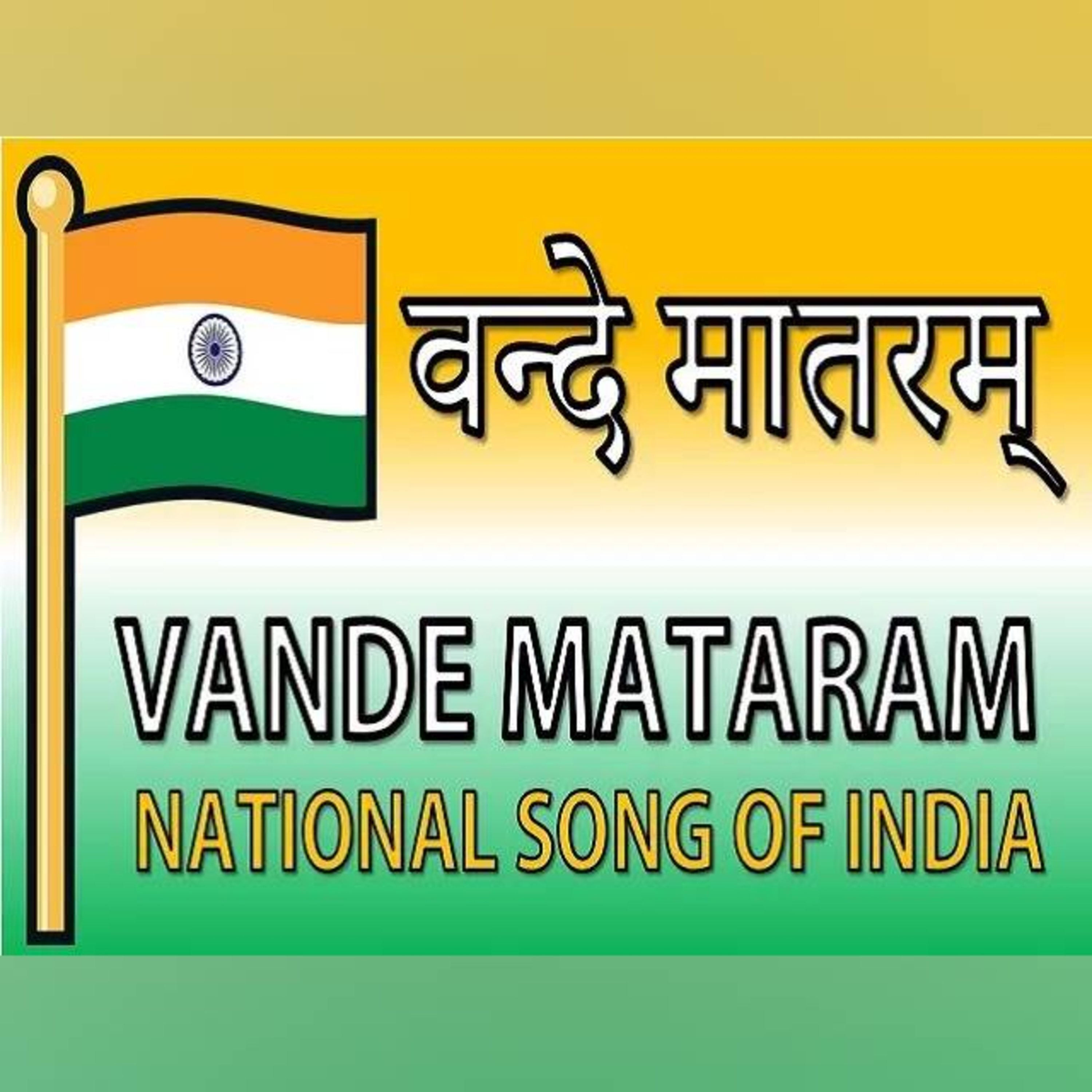 SUSHUMNA SHISHU VANI