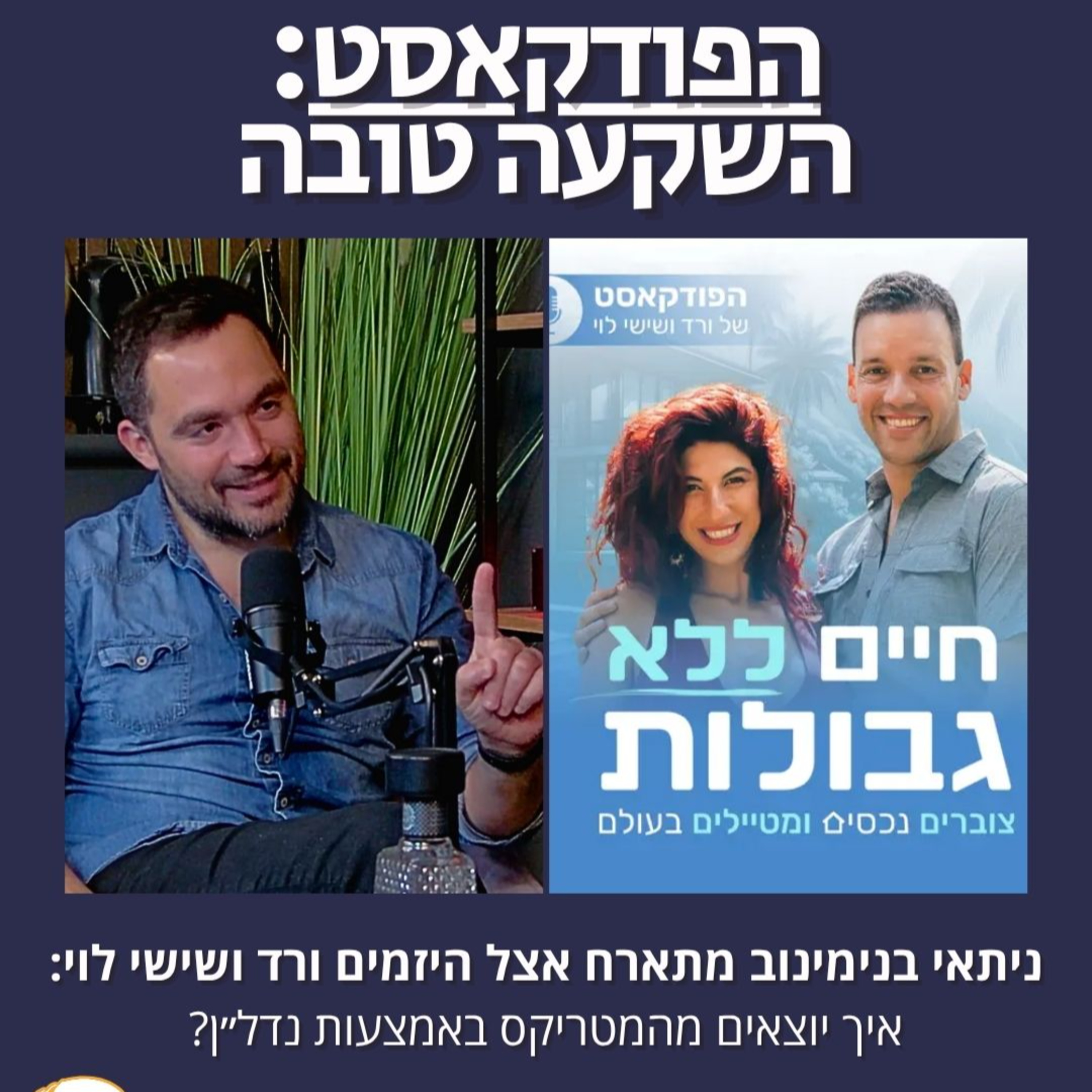 השקעה טובה
