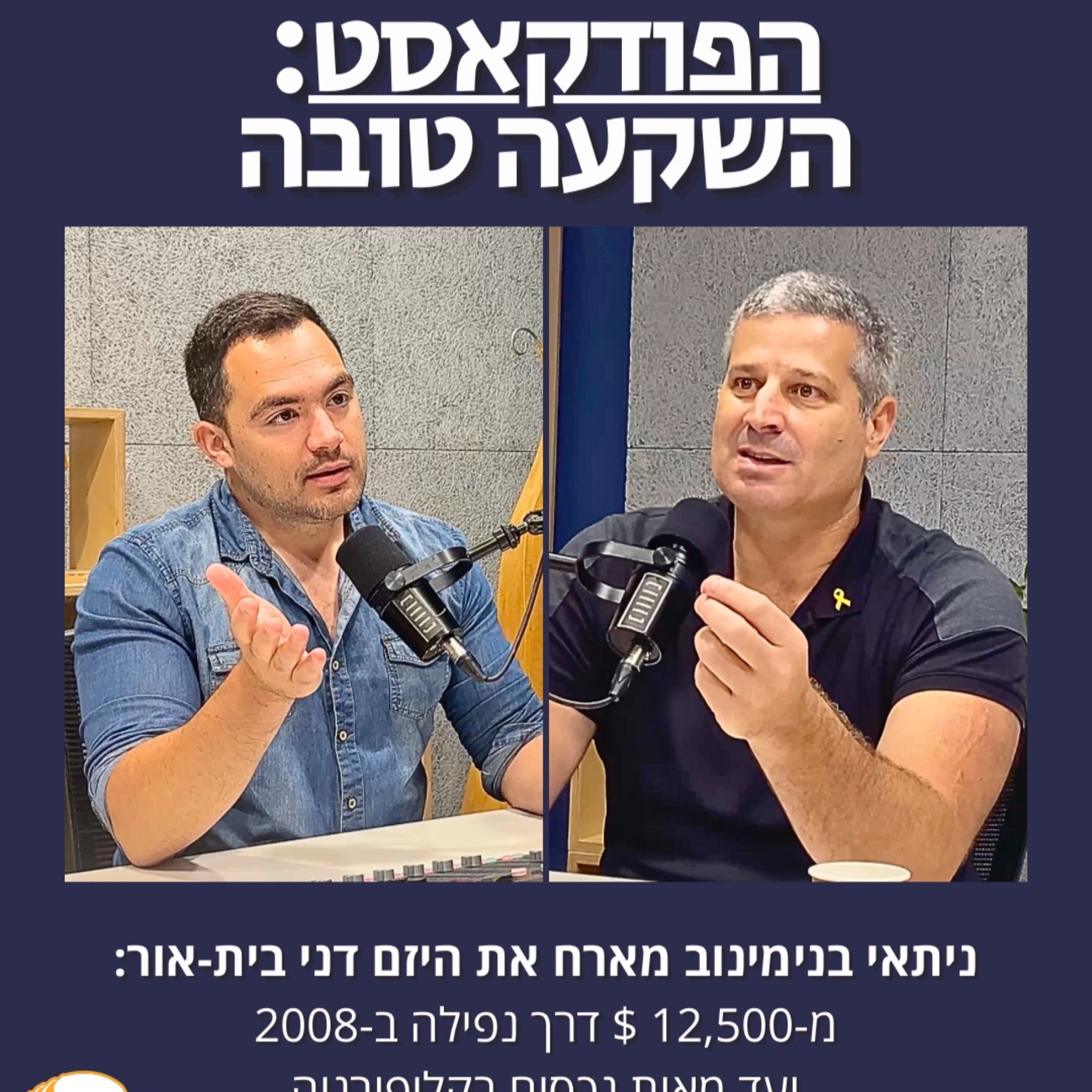 השקעה טובה