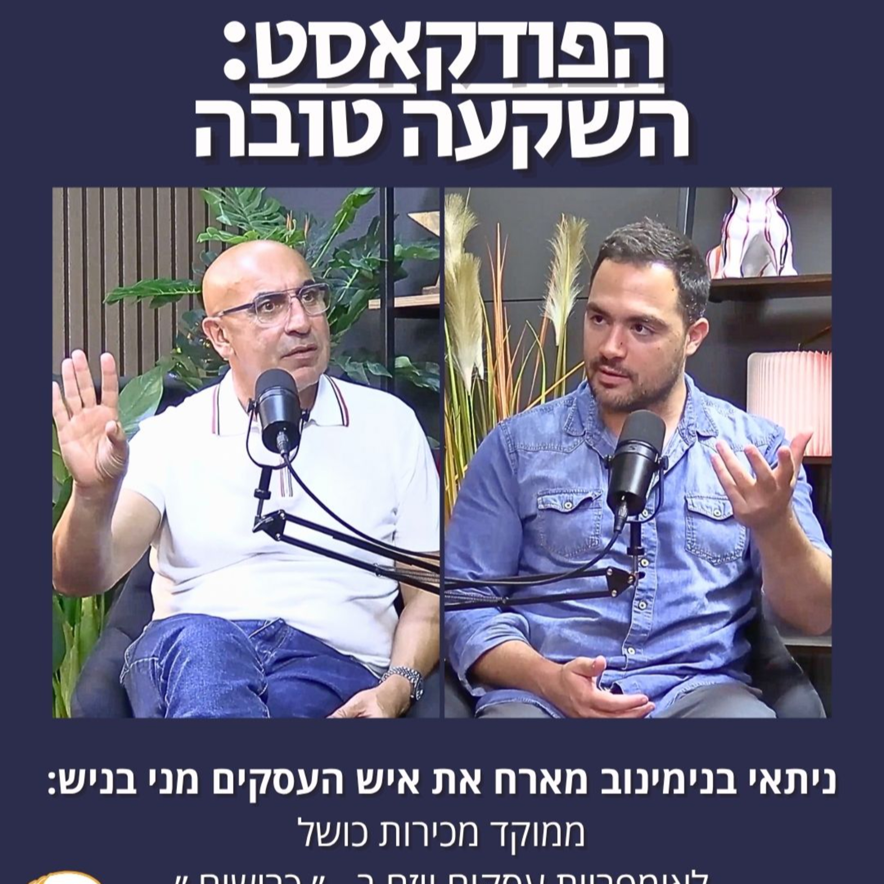 השקעה טובה