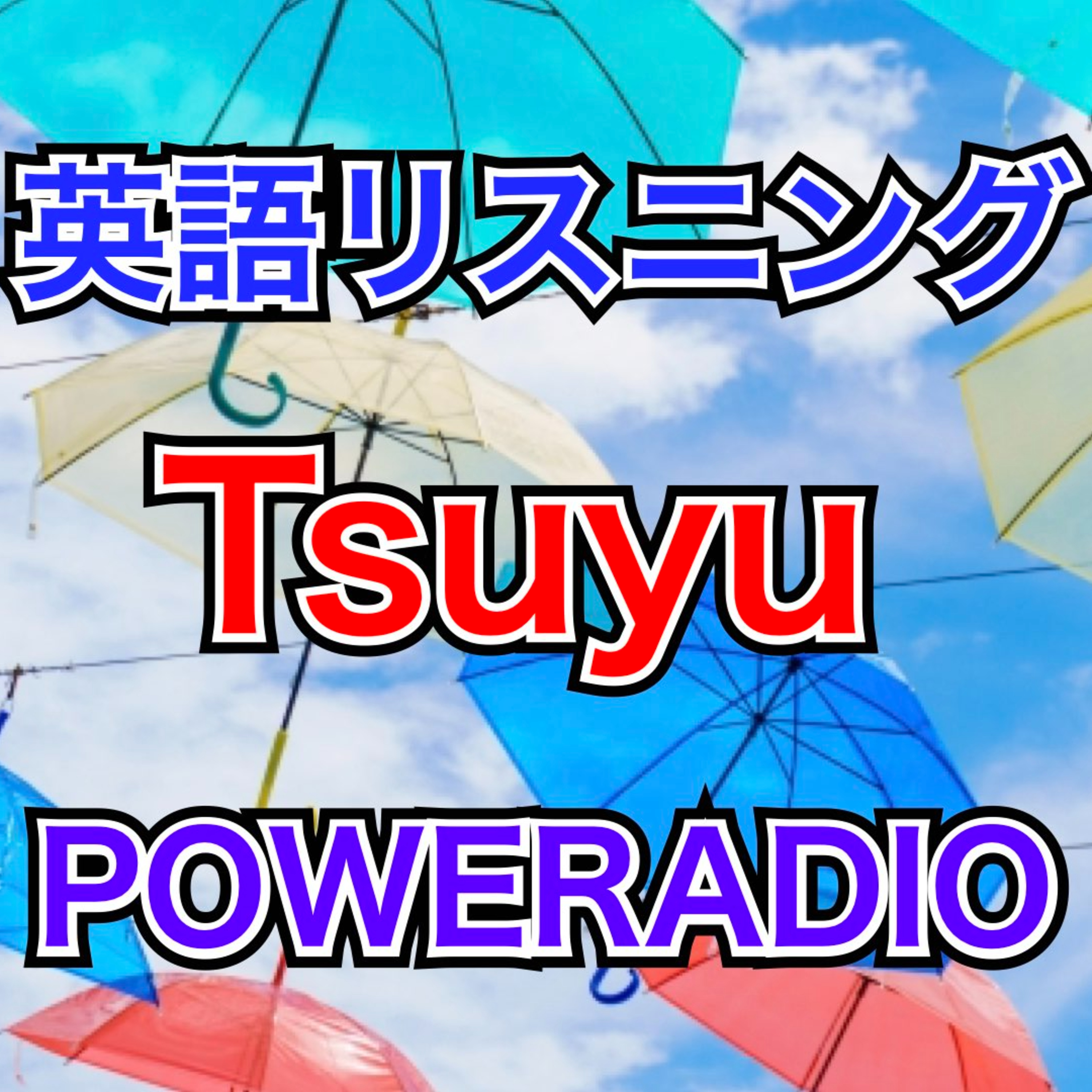 日本の梅雨を英語で紹介！聞いて覚える季節の表現 episode artwork