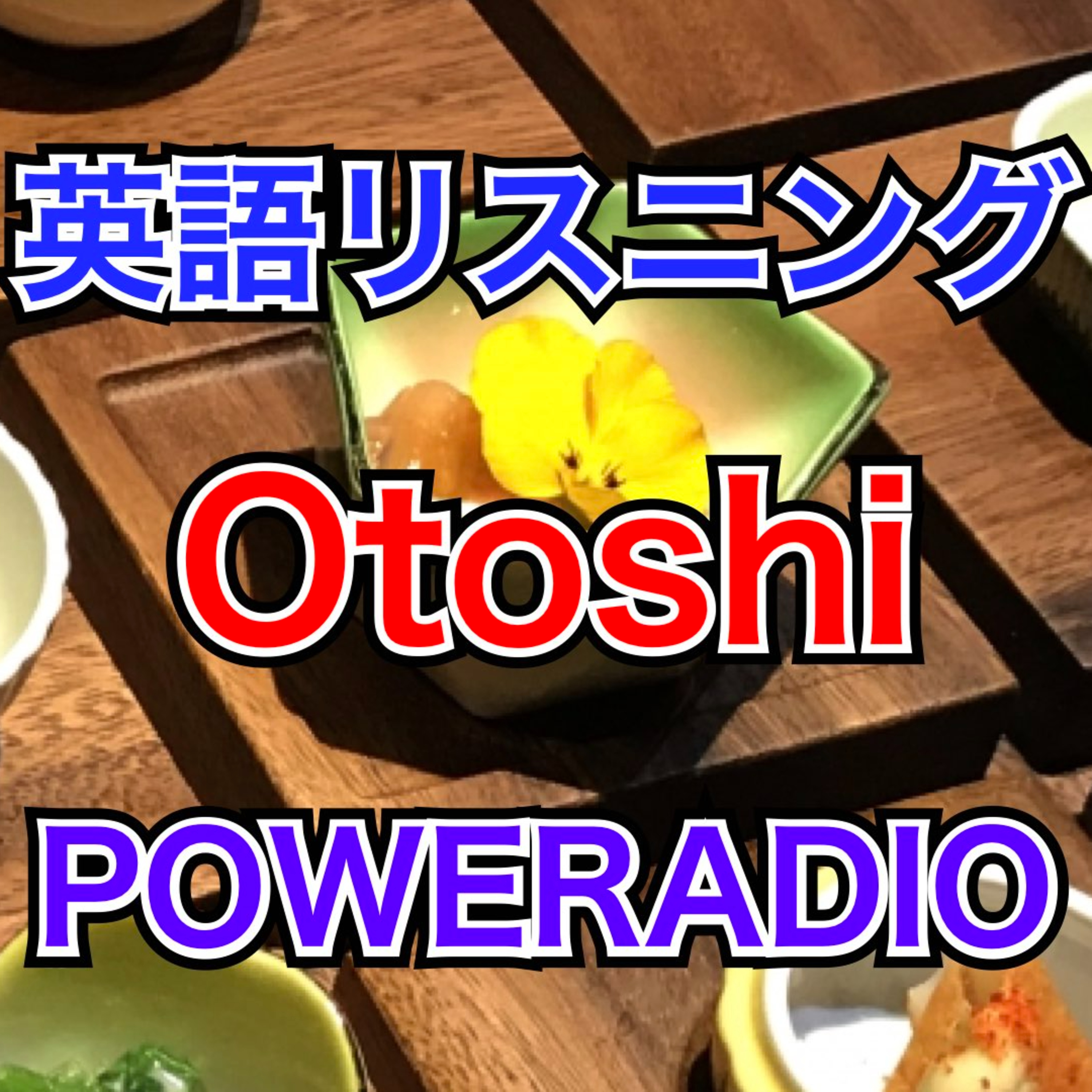 日本の居酒屋文化！「お通し」を英語で紹介 episode artwork
