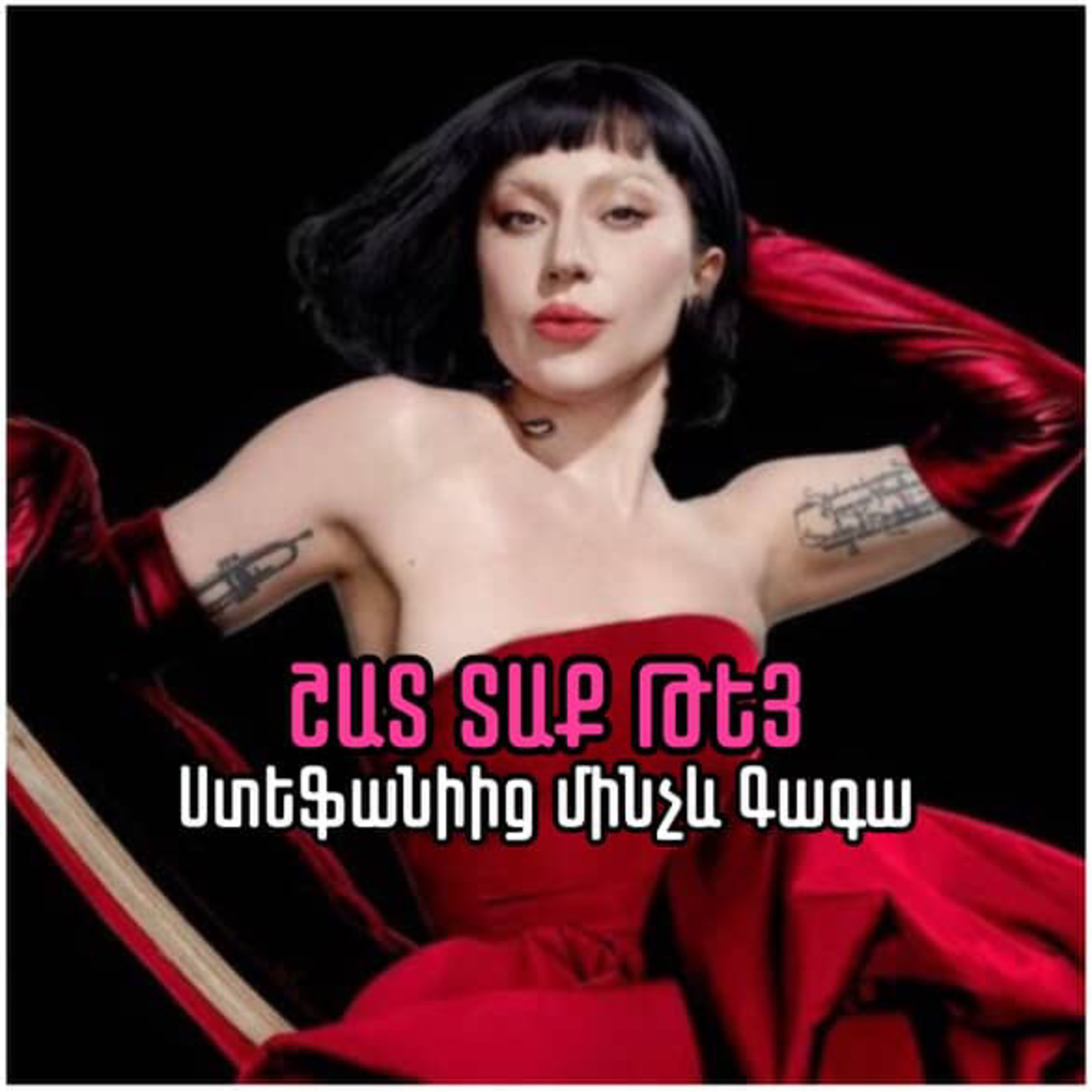 Mother Monster. Լեդի Գագա