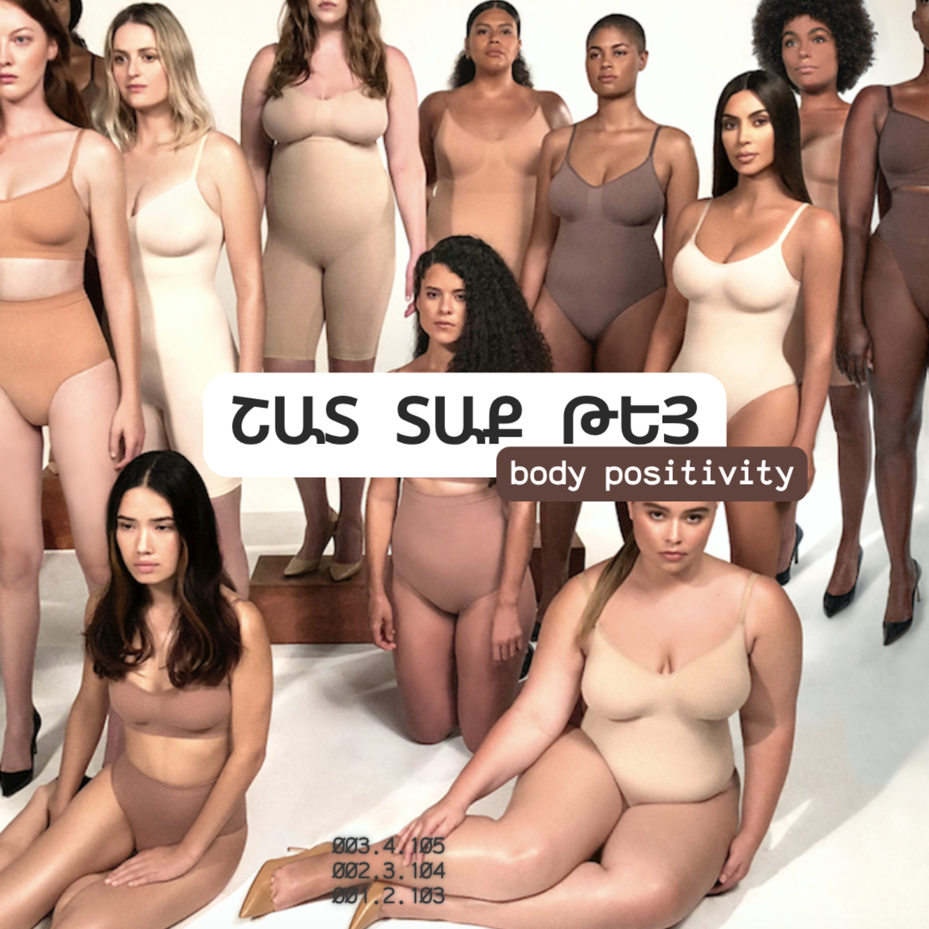 Body positivity շարժումն ընդդեմ ինդուստրիայի episode artwork