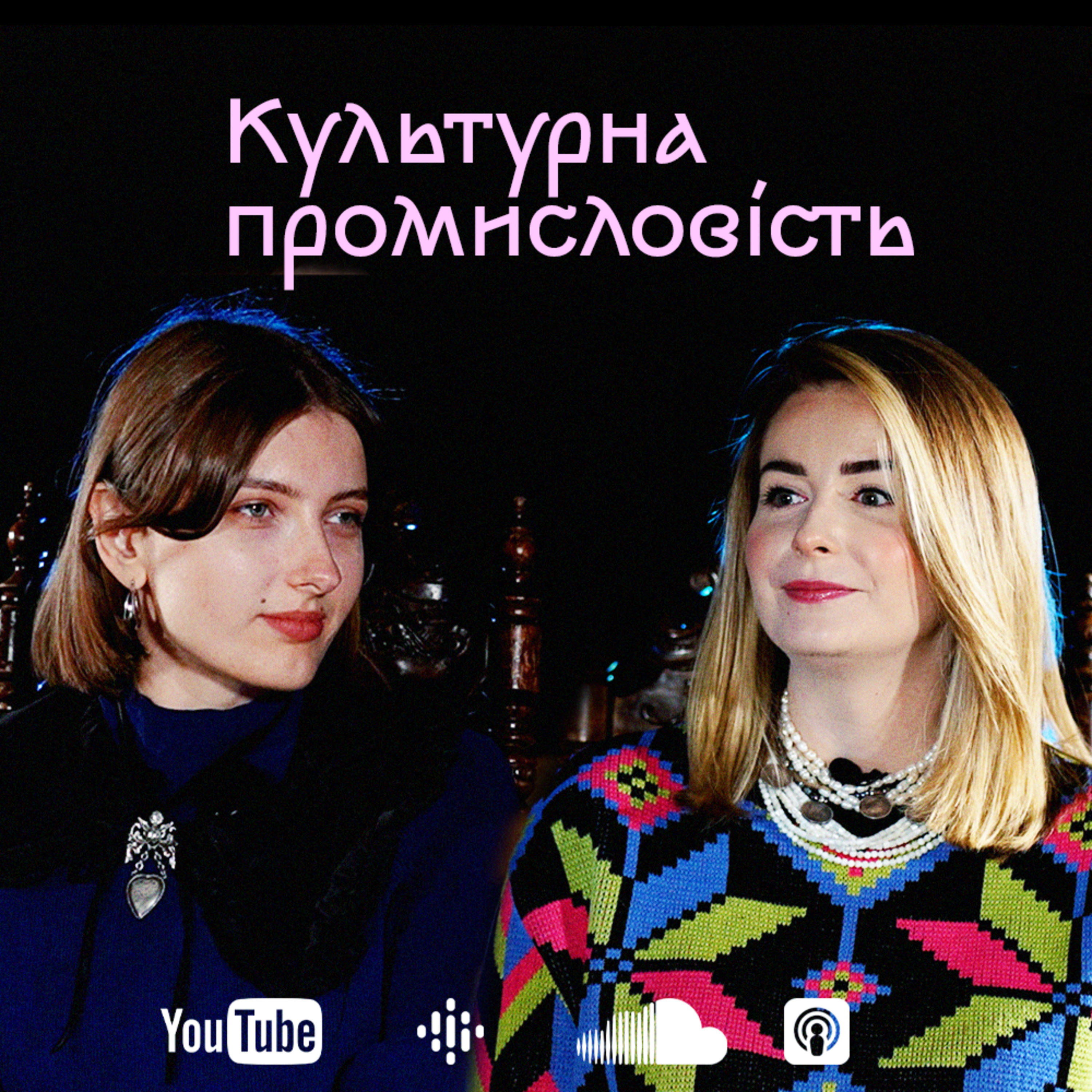 Анастасія Свідерська про буковинську "шароварщину", рекламу, родинні реліквії та роль блогерів episode artwork