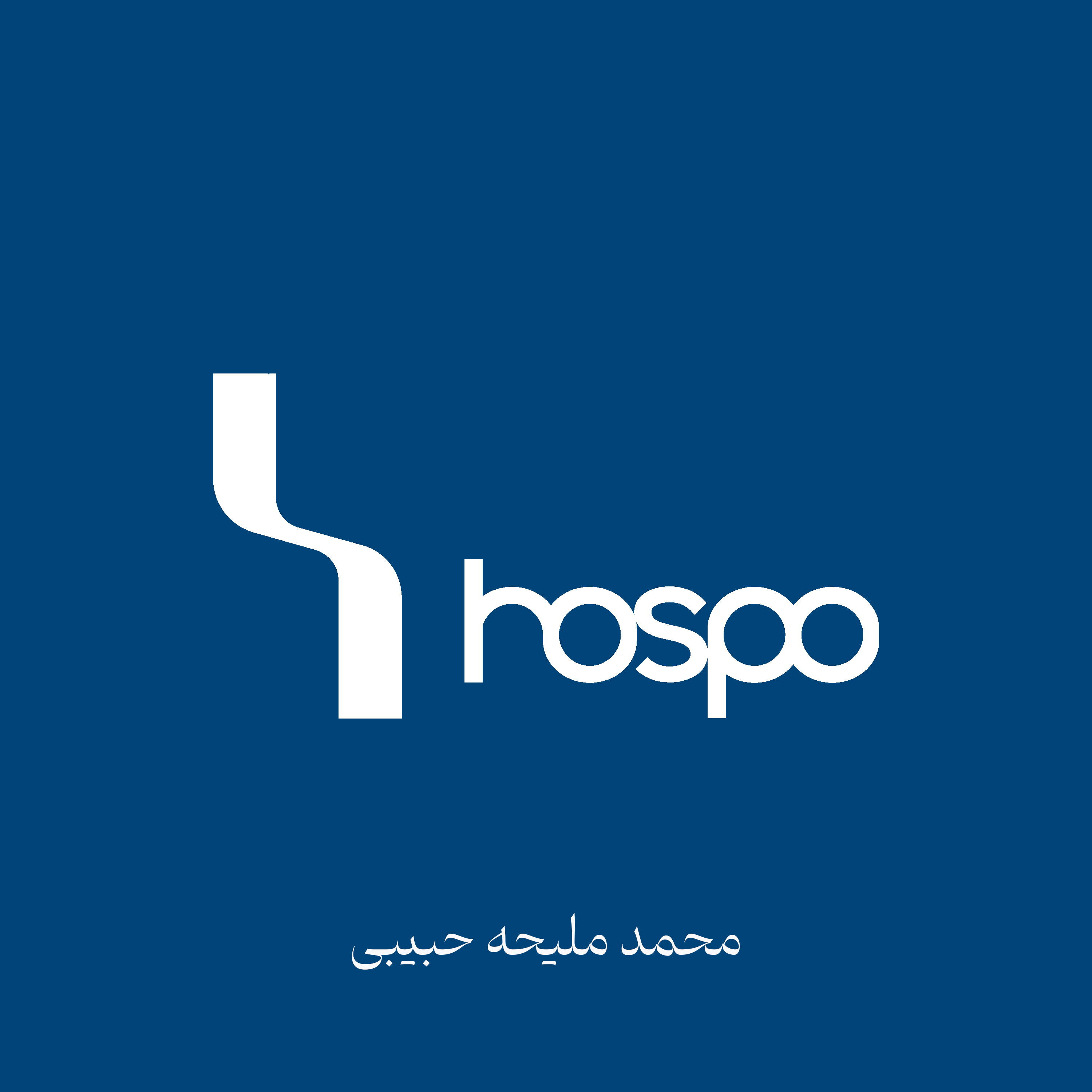 اپیزود ۳ پادکست هاسپو پروبیوتیک ها و باکتری ها دوست خوب ما همراه با ملیحه حبیبی (فصل ۲ اپیزود۳)