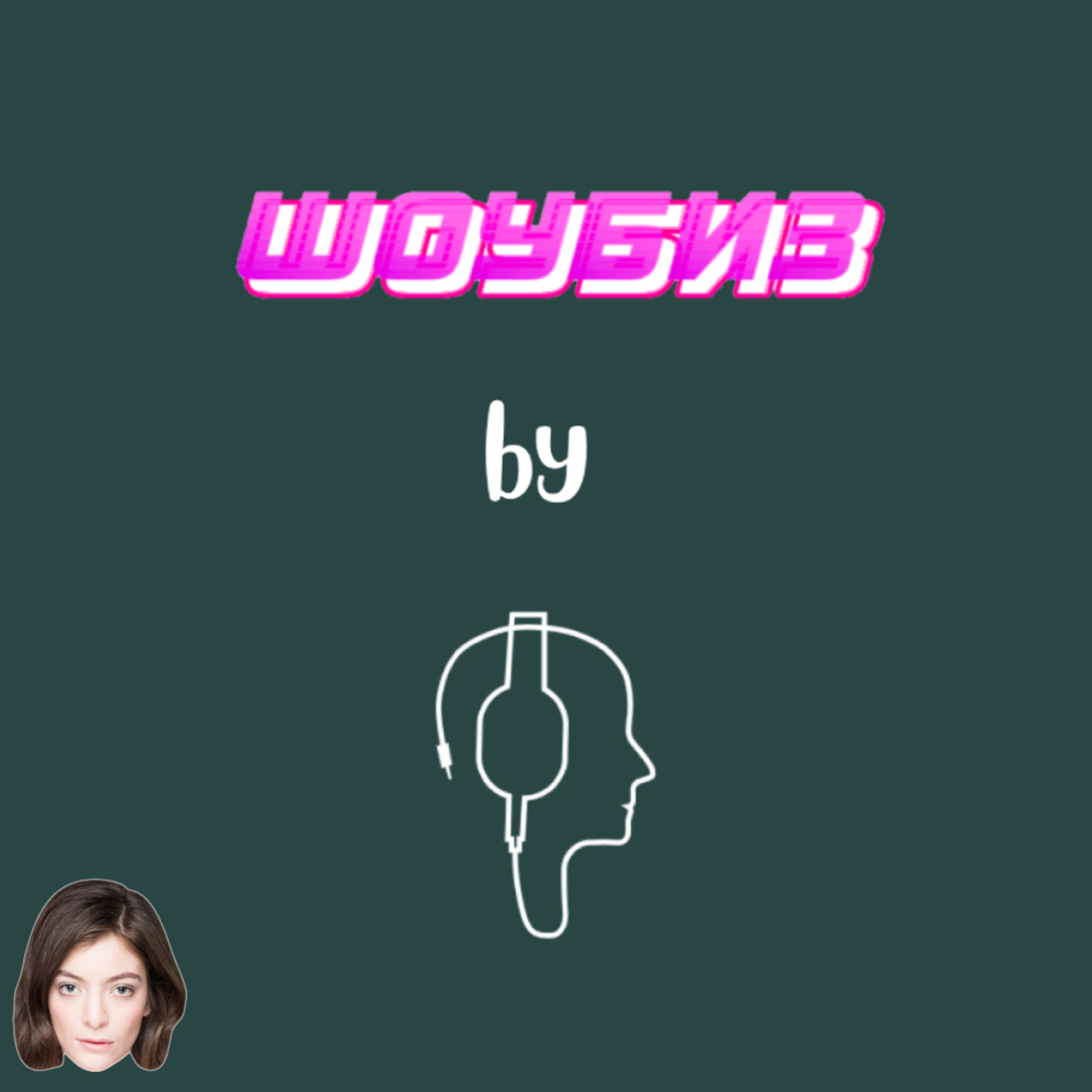 Включаю Лорд человеку, который ничего о ней не слышал episode artwork