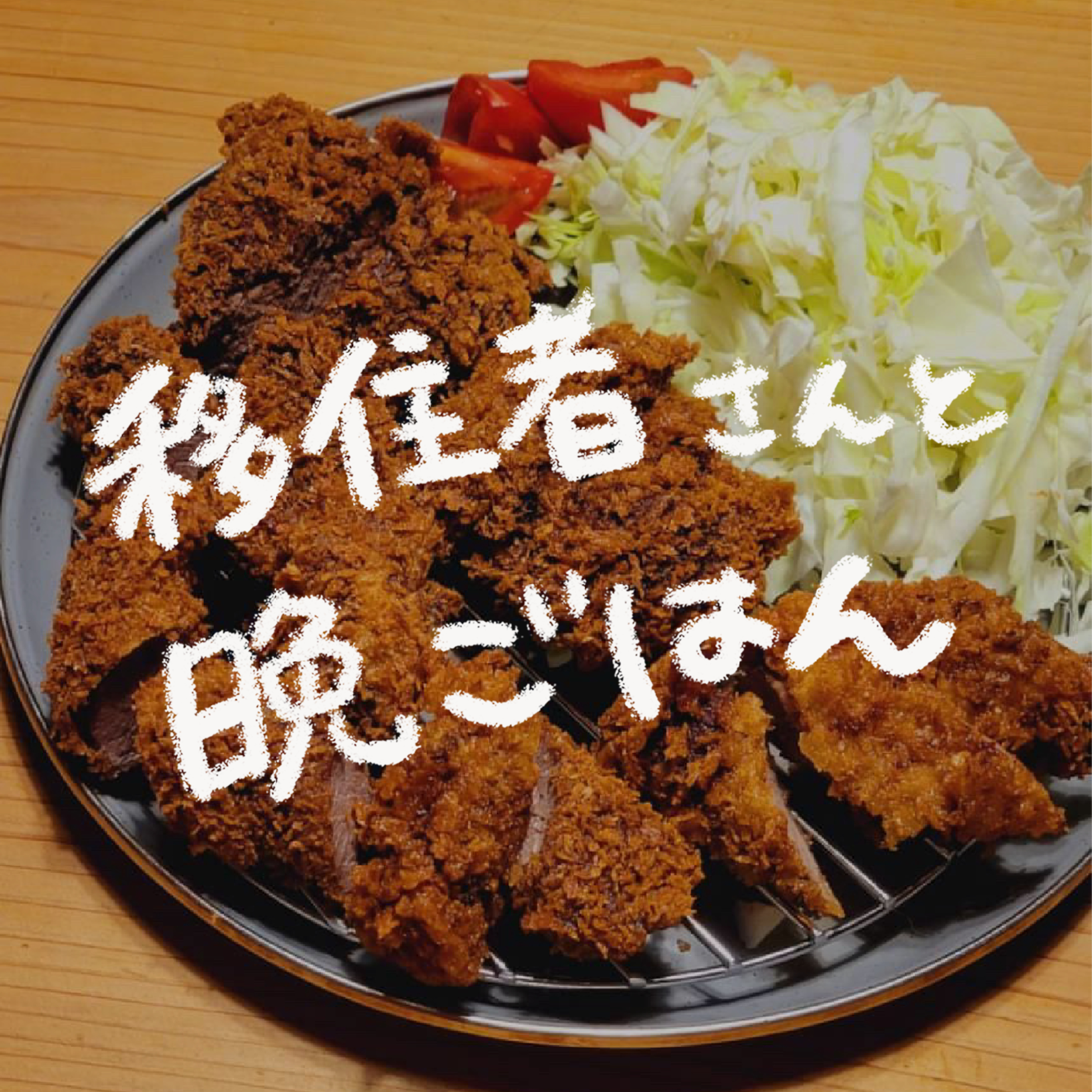 #1 15年勤めた会社を辞めて埼玉県飯能市で猟師になった移住者さんと晩ごはん(前編) episode artwork