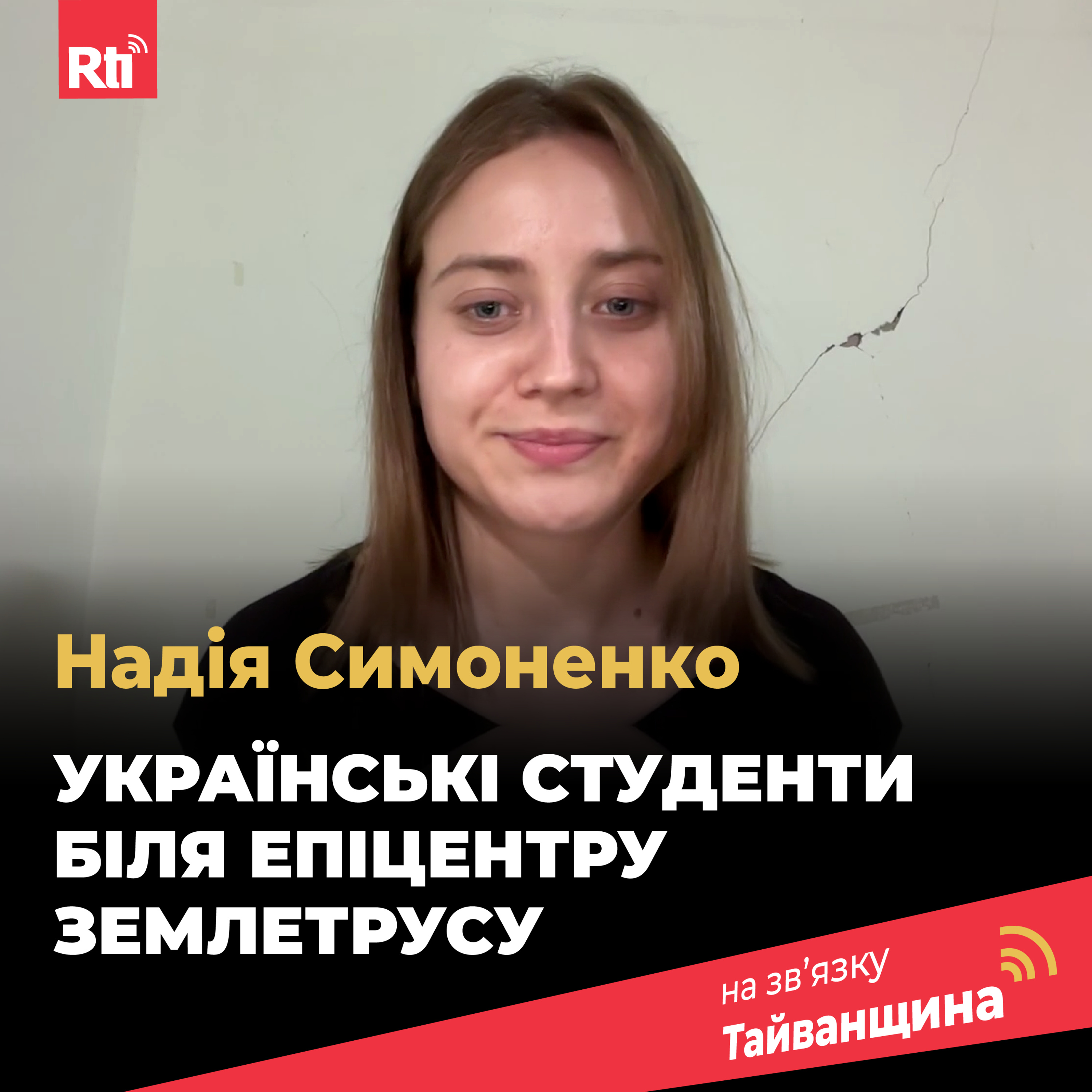 На звʼязку Тайванщина