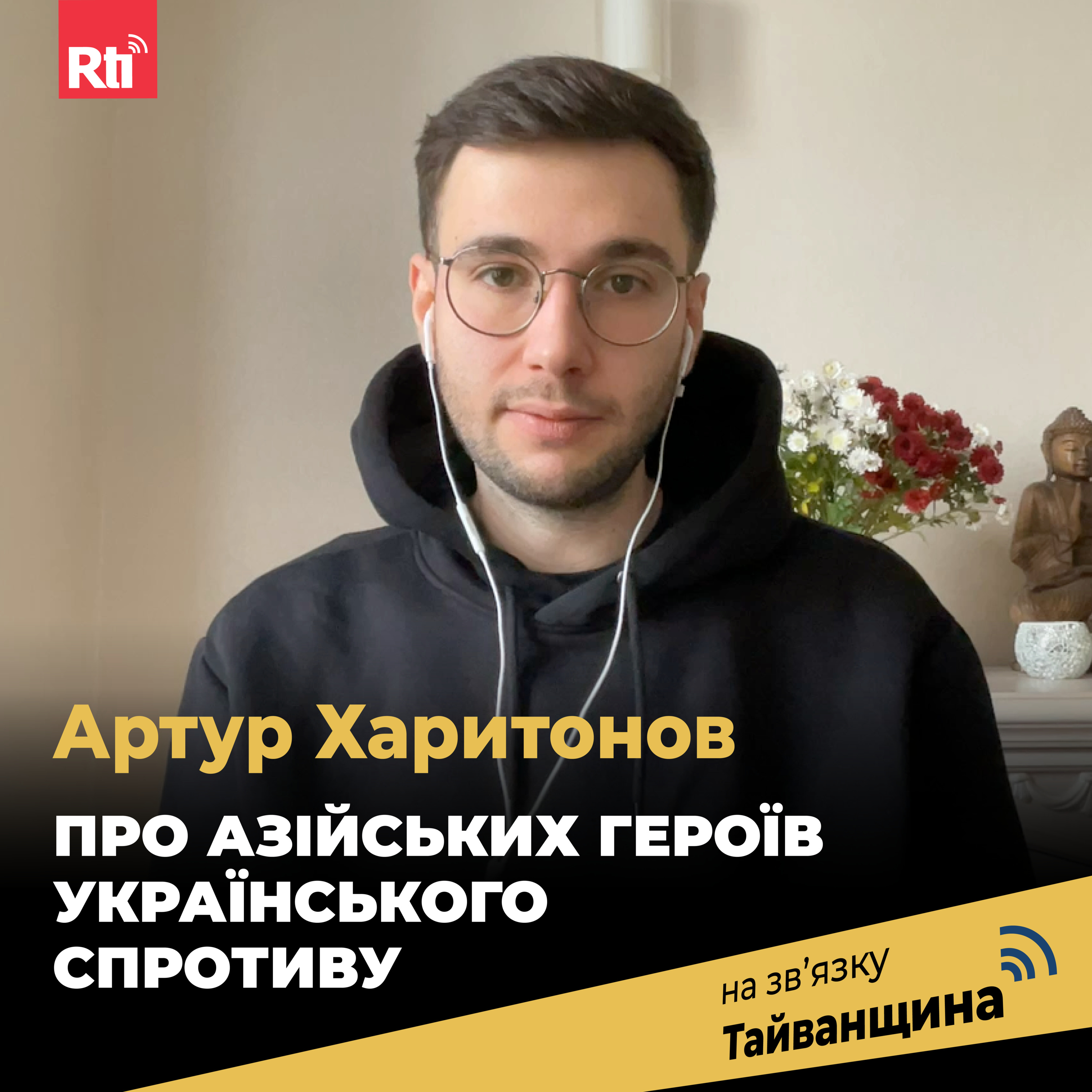 На звʼязку Тайванщина