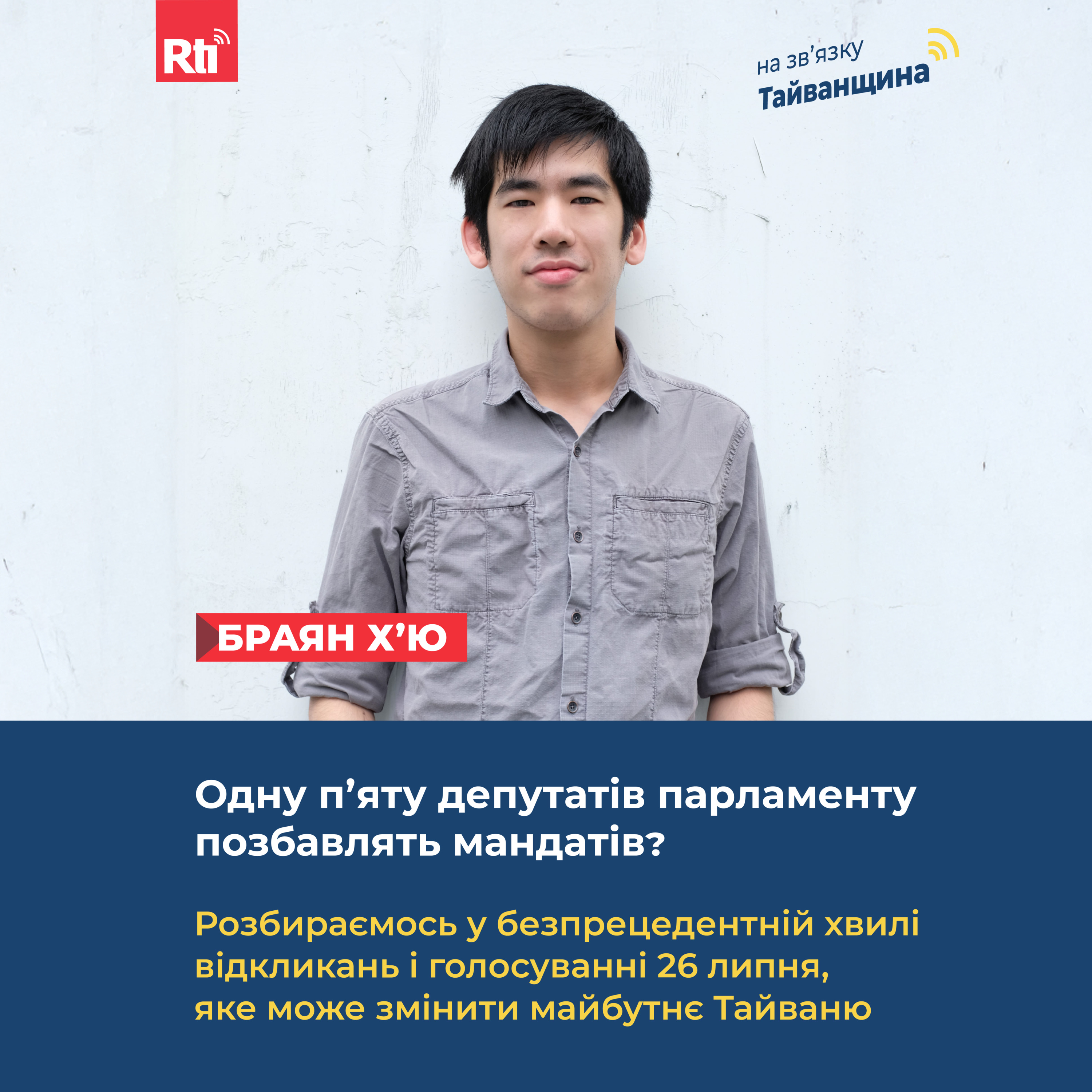 На звʼязку Тайванщина
