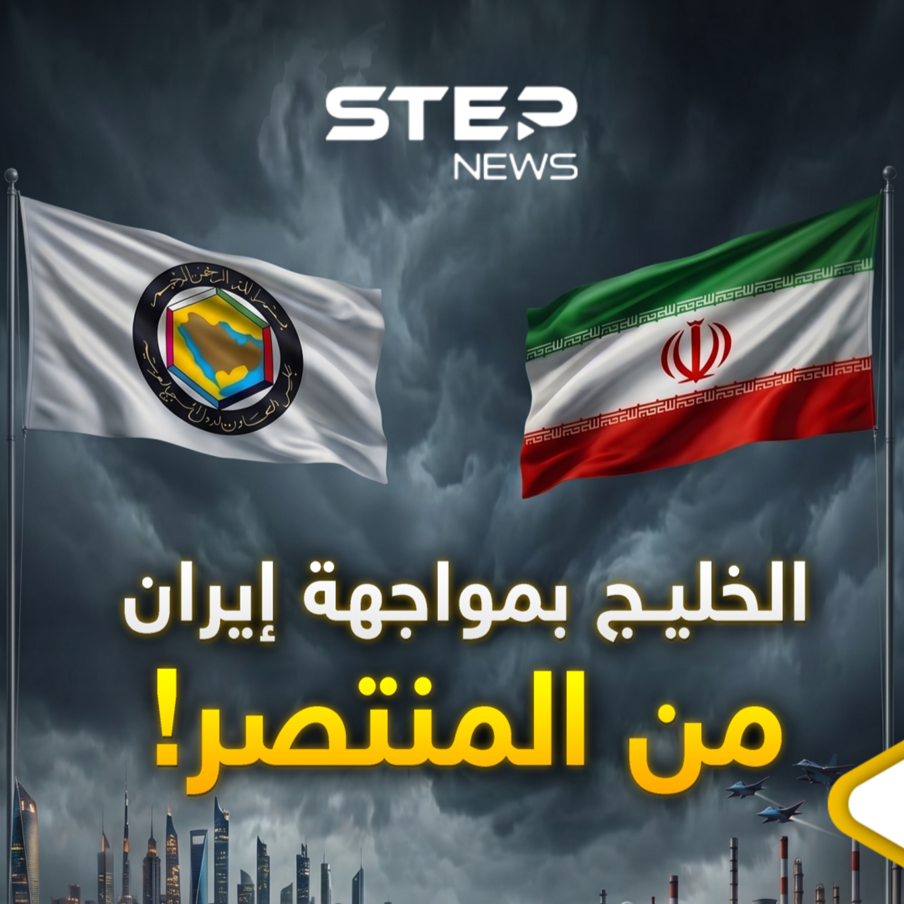 دولة الخليج العربي.. ماذا لو اتحد كل الخليج بوجه إيران؟ episode artwork