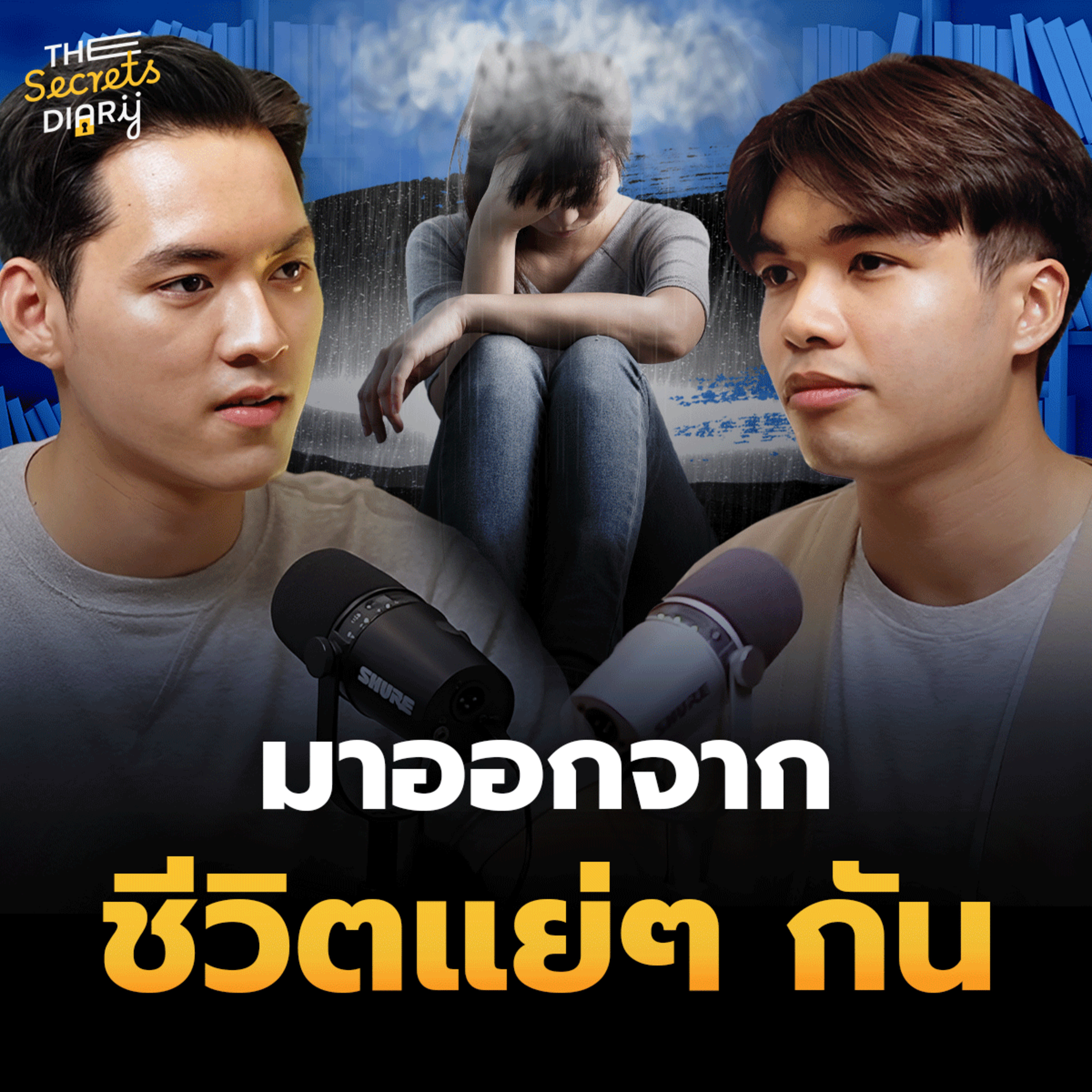 ในวันที่รู้สึกแย่กับชีวิต ลองหยิบวิธีนี้มาใช้ดู | THE LIBRARY’S SECRET EP.15 episode artwork