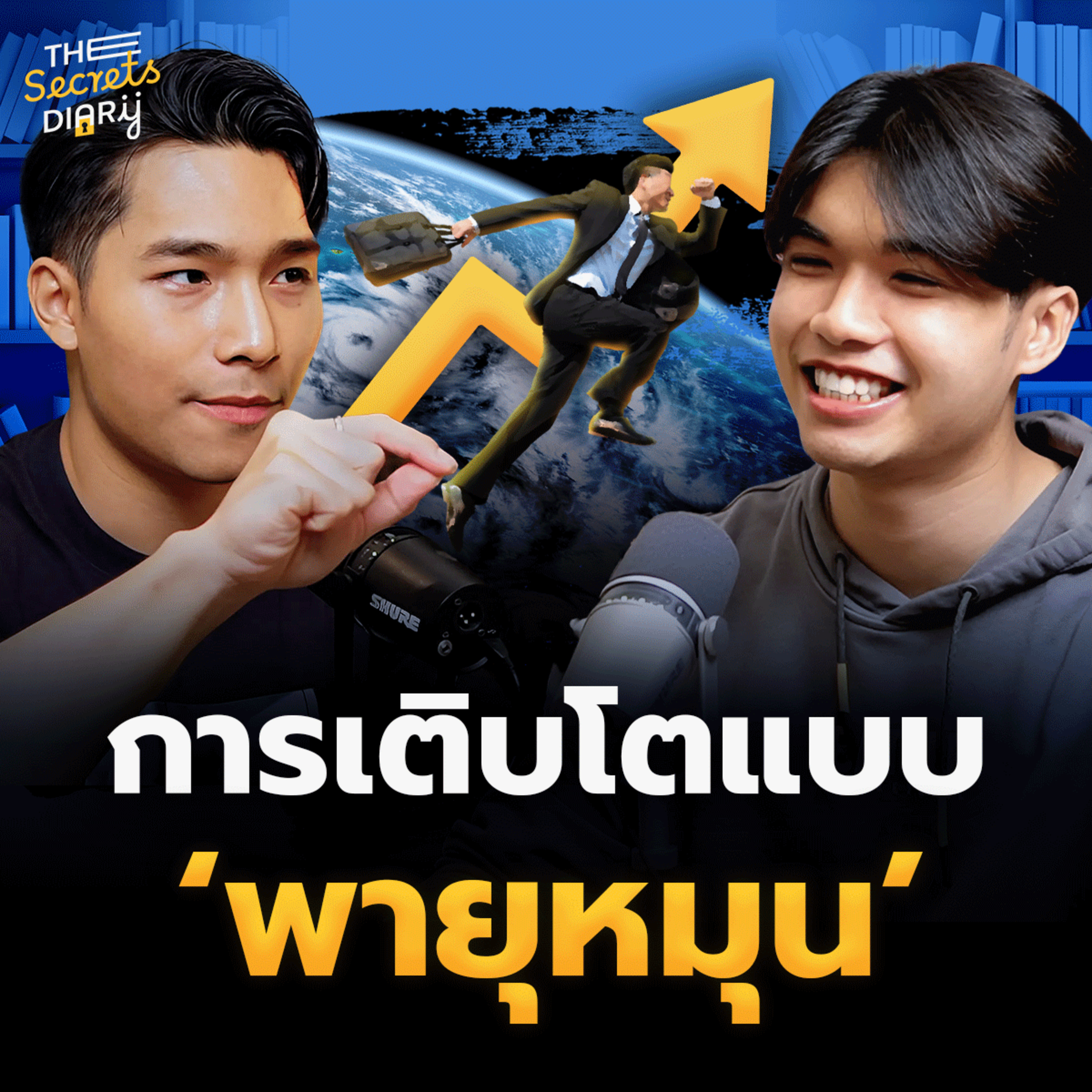 จริงๆแล้วเราทุกคนล้วนเติบโตกันตลอดเวลา | THE LIBRARY’S SECRET EP.32 episode artwork