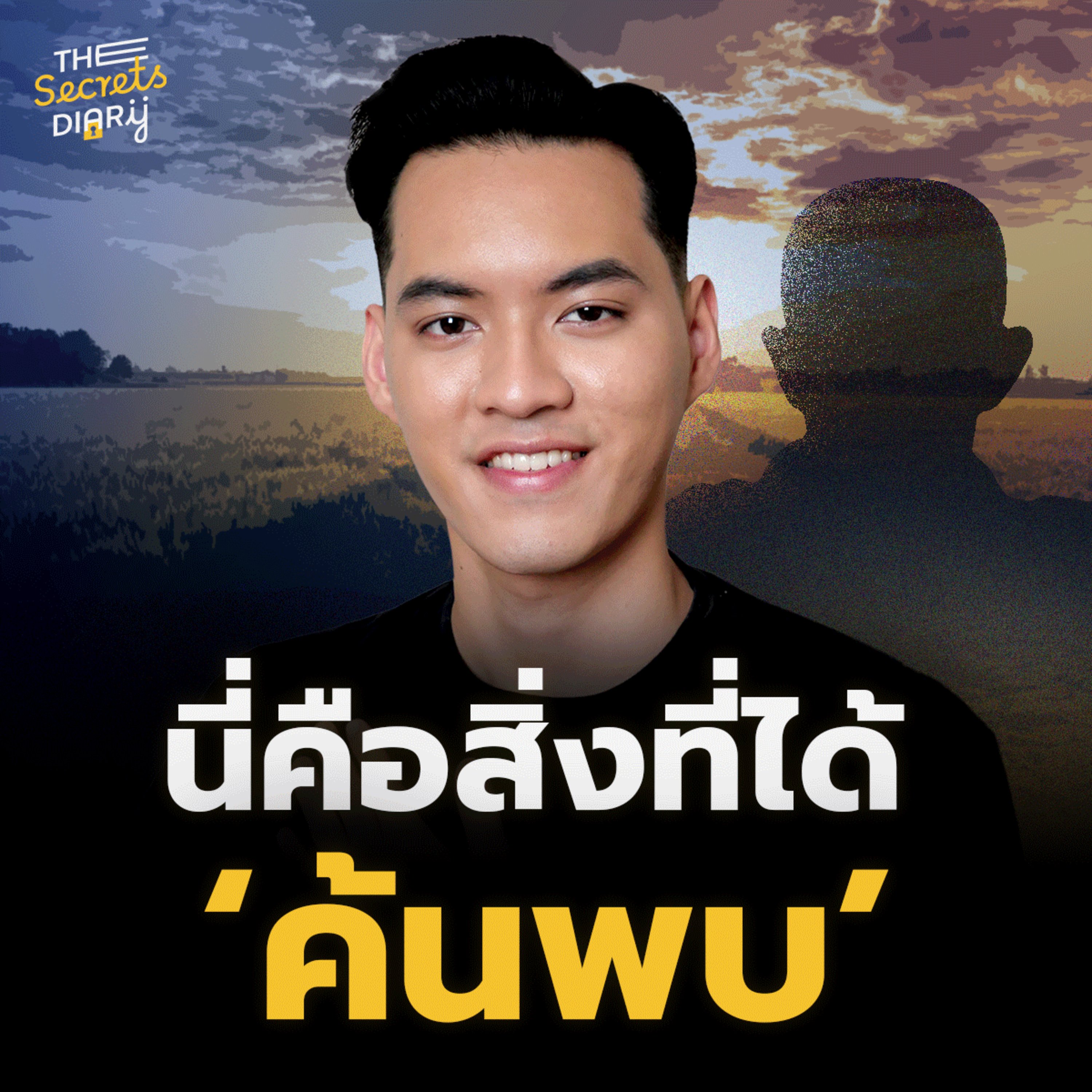 เพราะบทเรียนพวกนี้ "ชีวิต"ผมจึงเปลี่ยนไป | THE DIARY EP.39 episode artwork