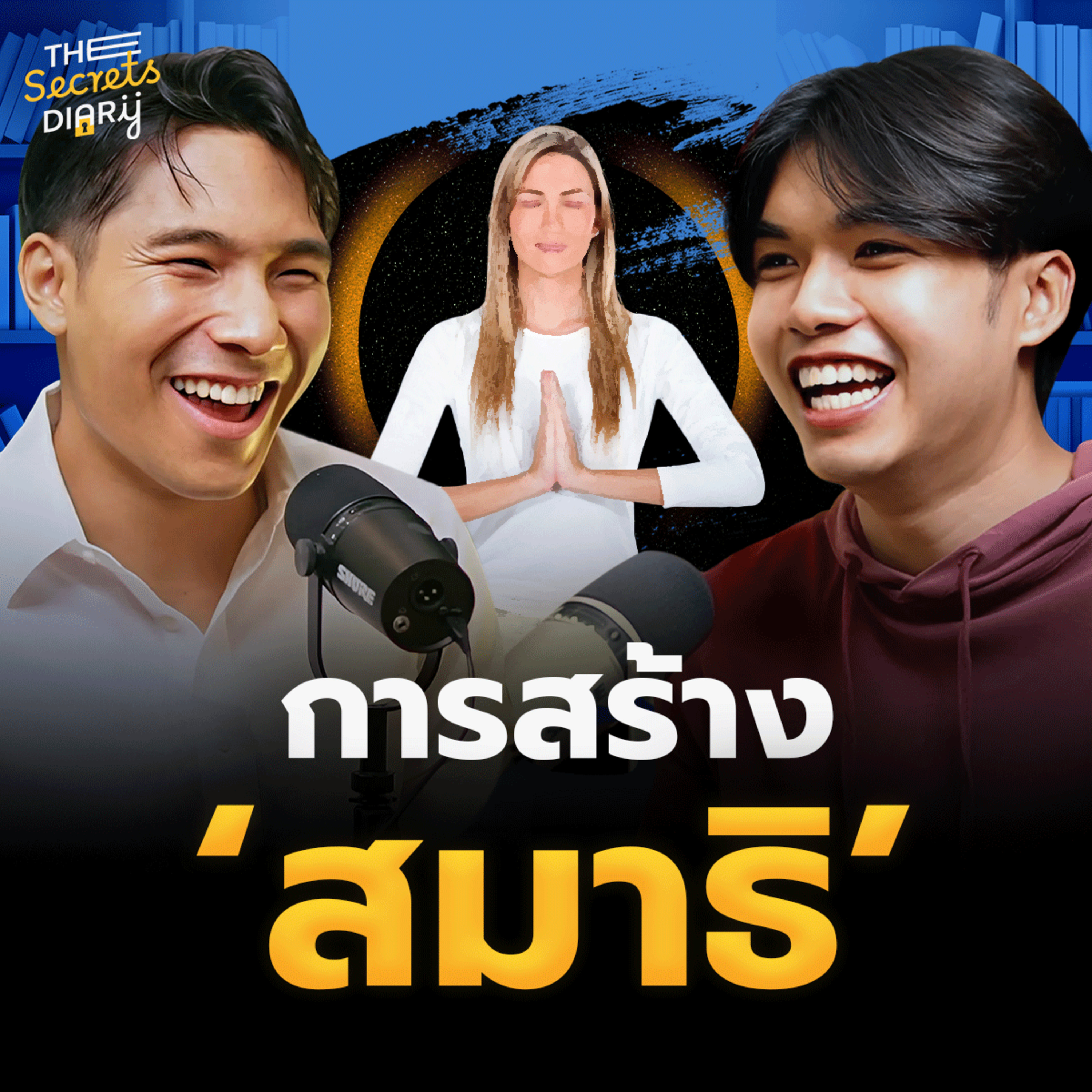 ไม่เท่าทันตัวเอง วอกแวกง่ายลอง "ฝึกสมาธิ" | THE LIBRARY’S SECRET EP.37 episode artwork