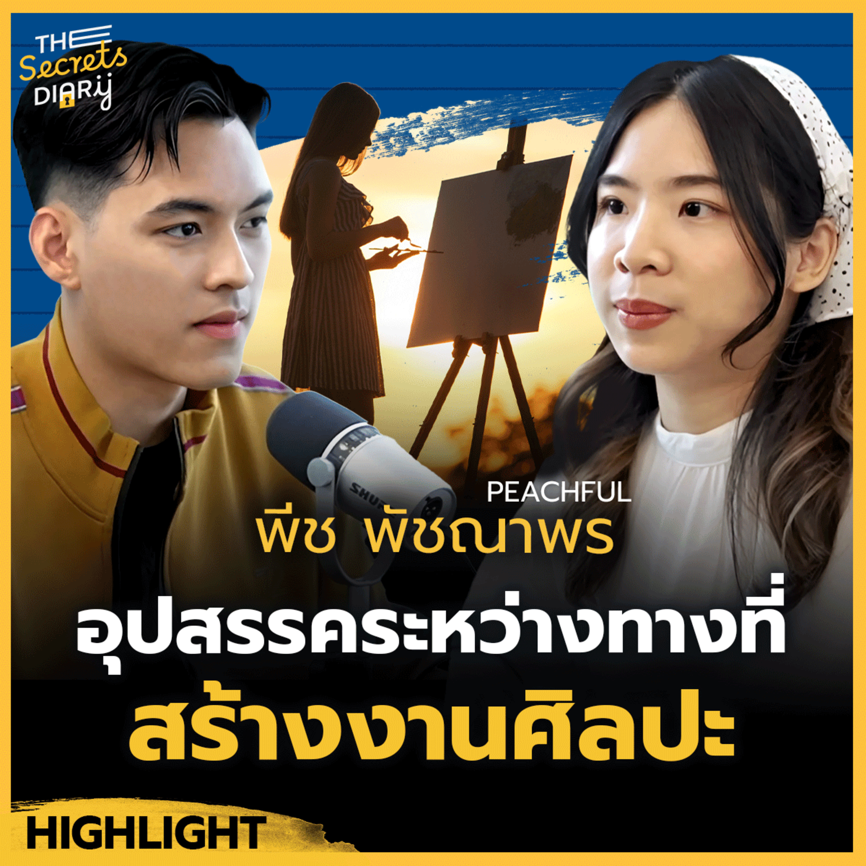 "ความล้มเหลว" คือจุดที่ทำให้เราได้เรียนรู้และค้นพบตัวเอง - คุณพีช Peachful episode artwork