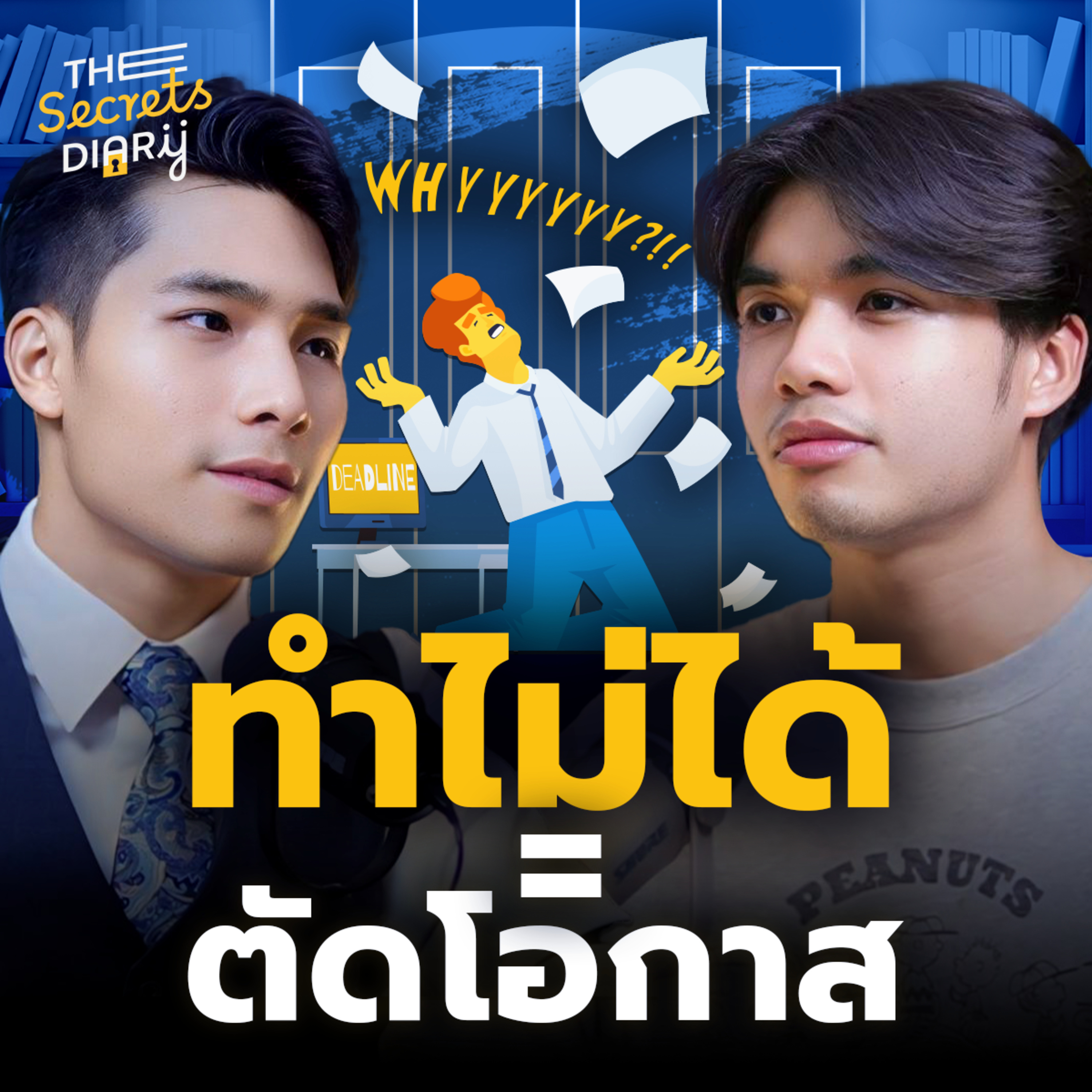 กี่ครั้งแล้วที่เราตัดโอกาสตัวเองเพราะคำว่า "ทำไม่ได้" | THE LIBRARY’S SECRET EP.42 episode artwork