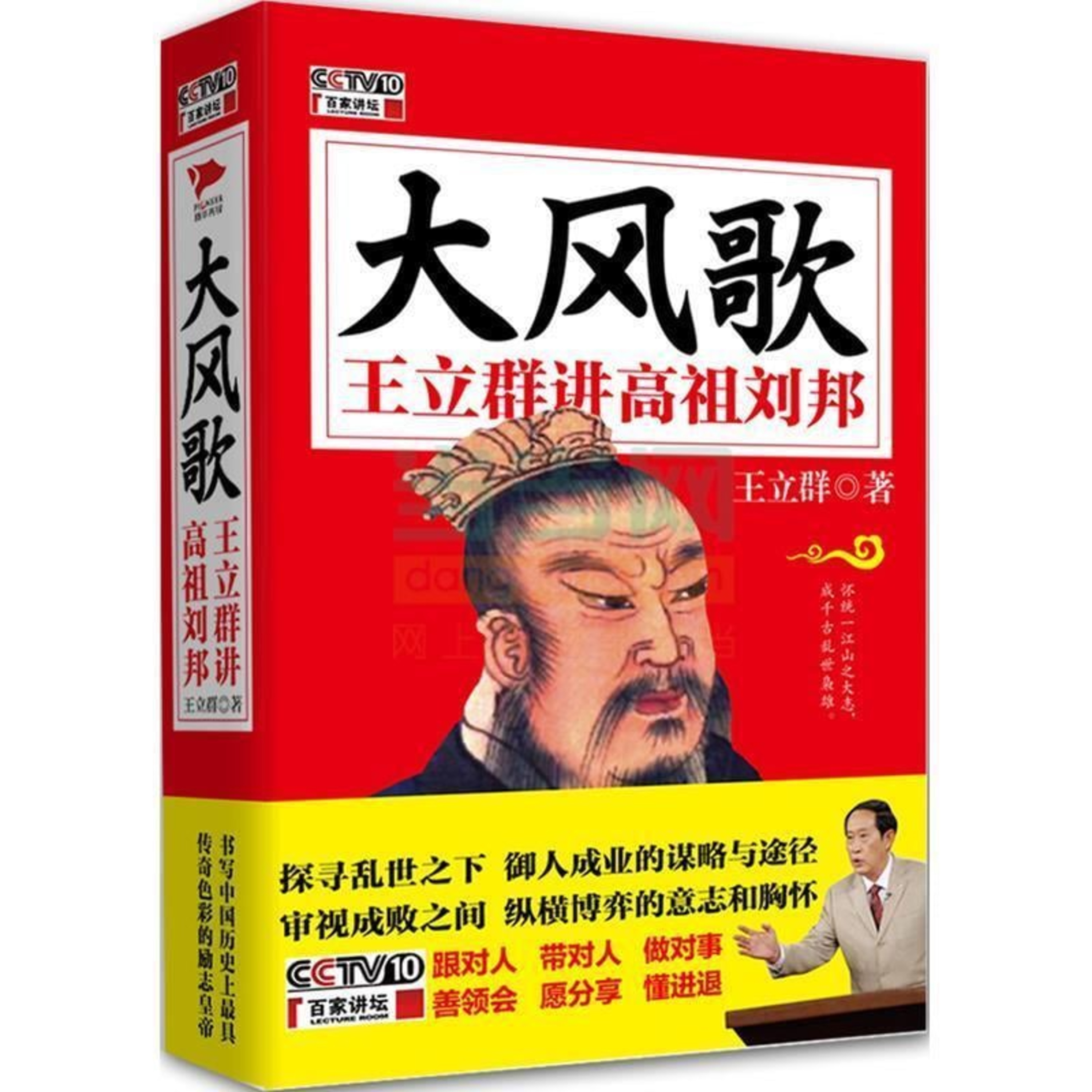王立群(大風歌)21 分封之爭 episode artwork