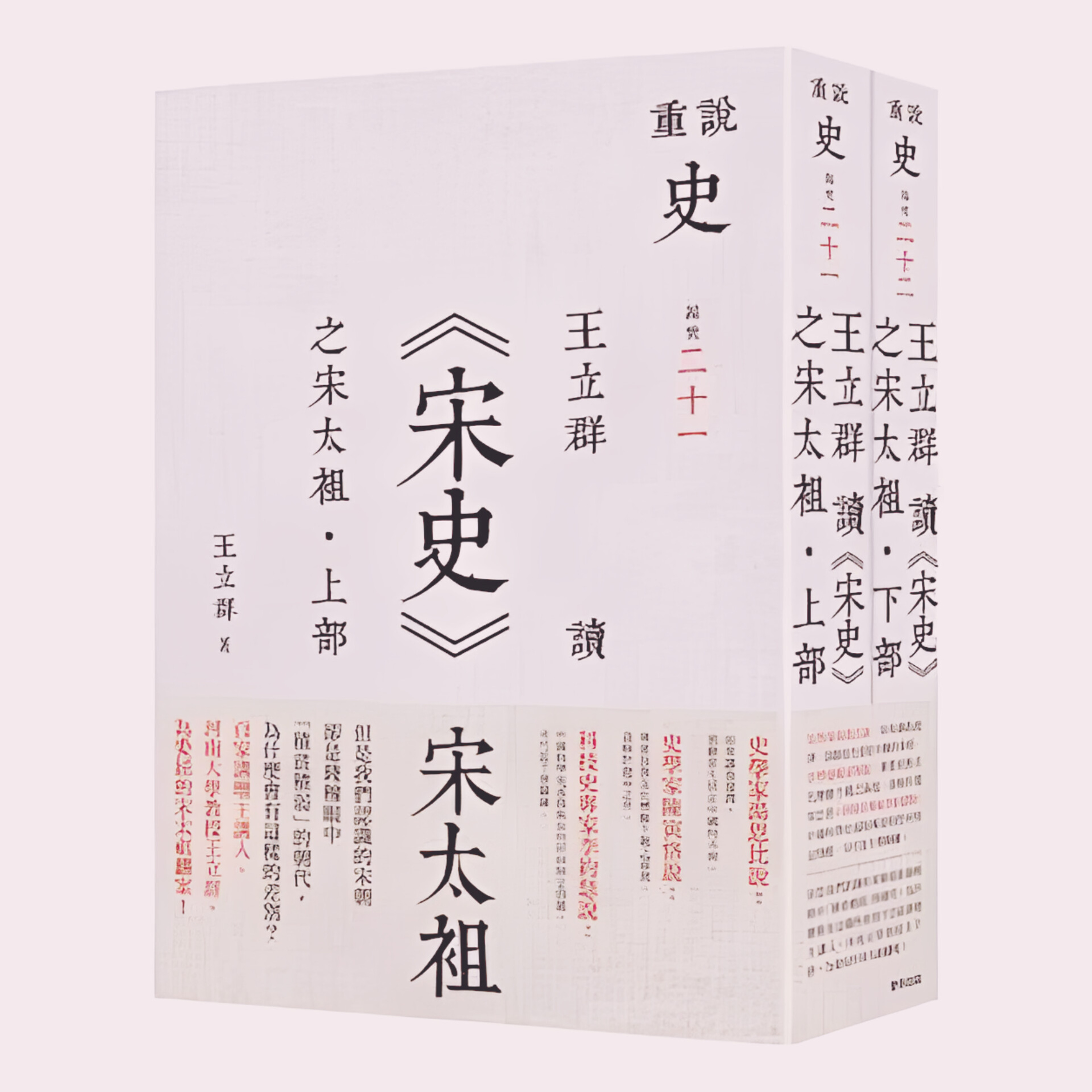 王力群-讀史記第一部(宋太祖)23.挥师河东 episode artwork