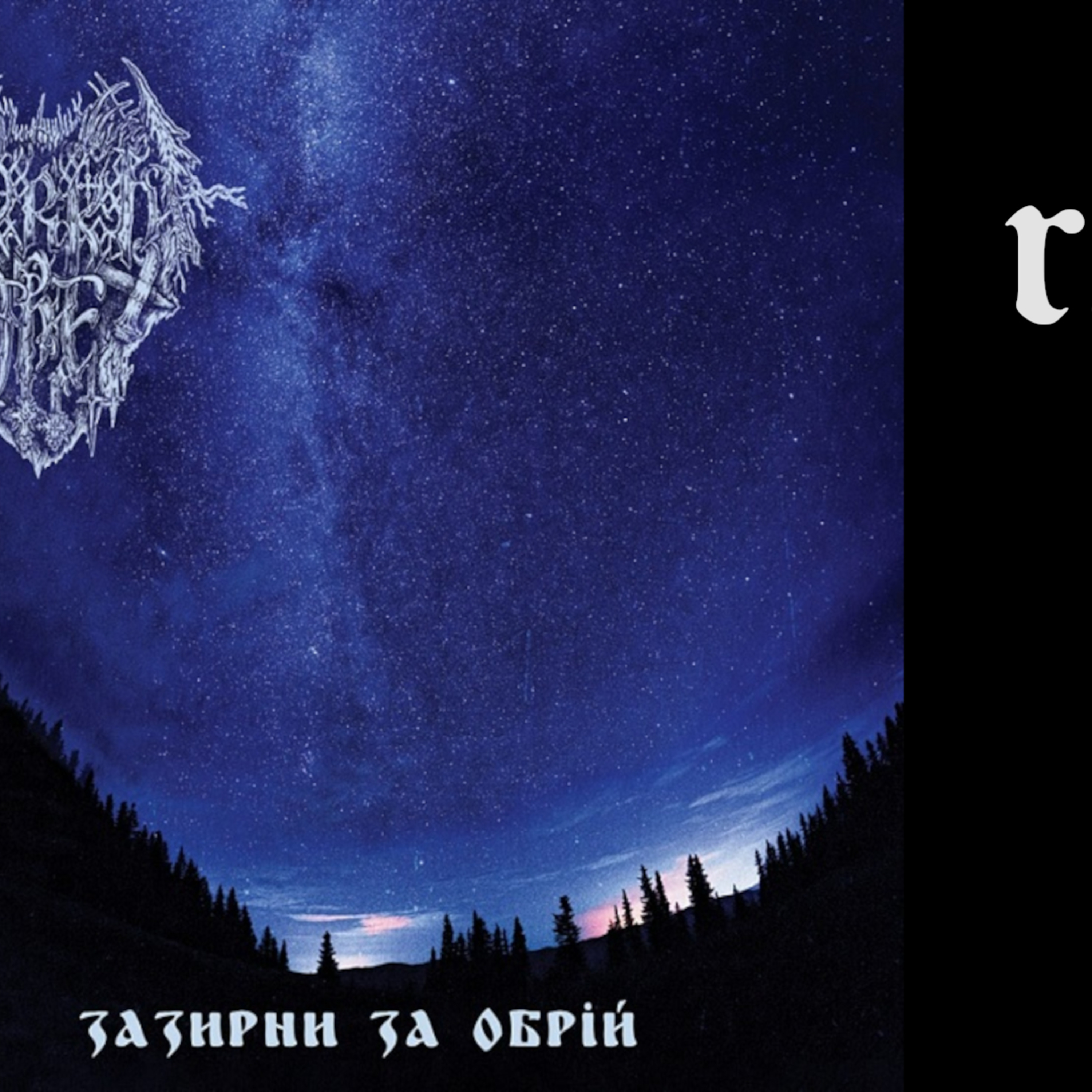 Recenzja: Mørkt Tre - "Зазирни за обрій" (Darker than Black Records, 2023) episode artwork