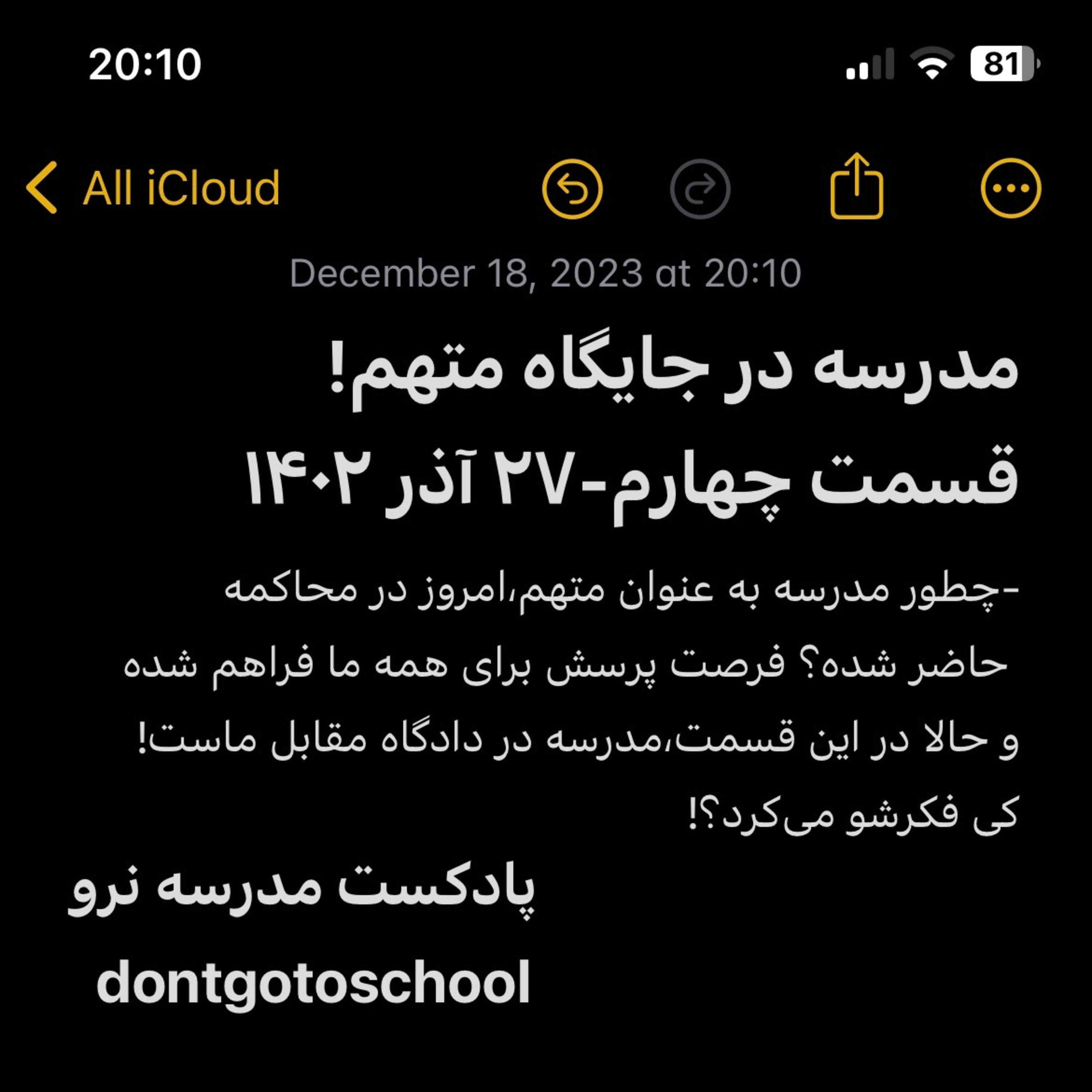کاور مدرسه در جایگاه متهم-فصل اول-اپیزود چهارم