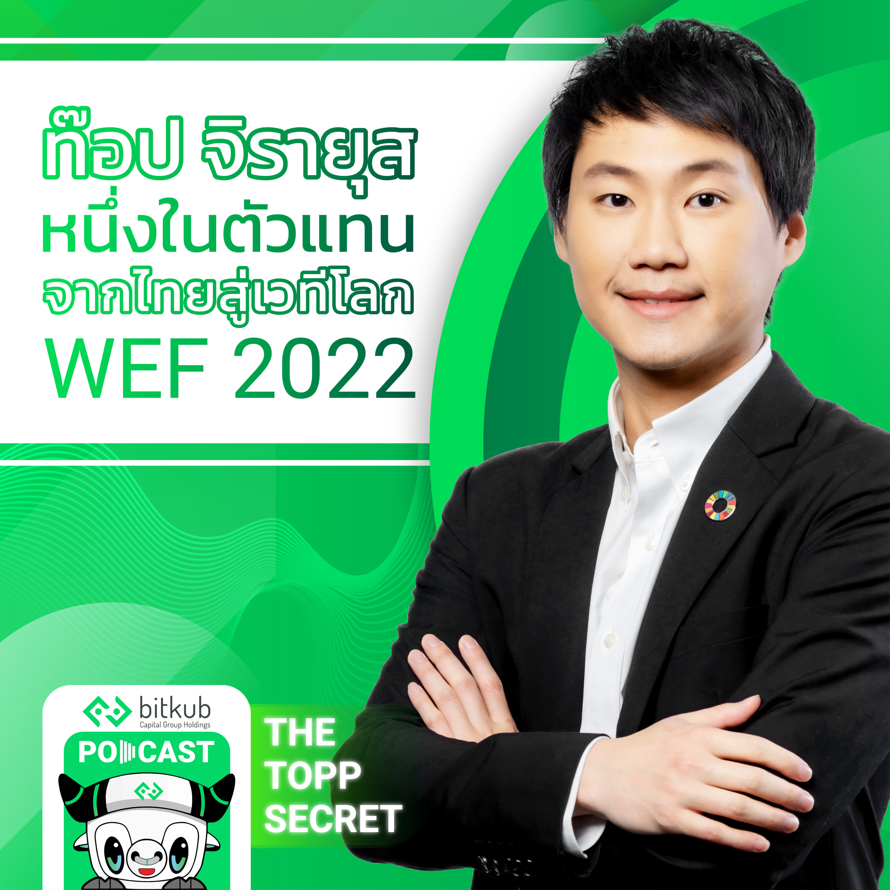 The Topp Secret Podcast