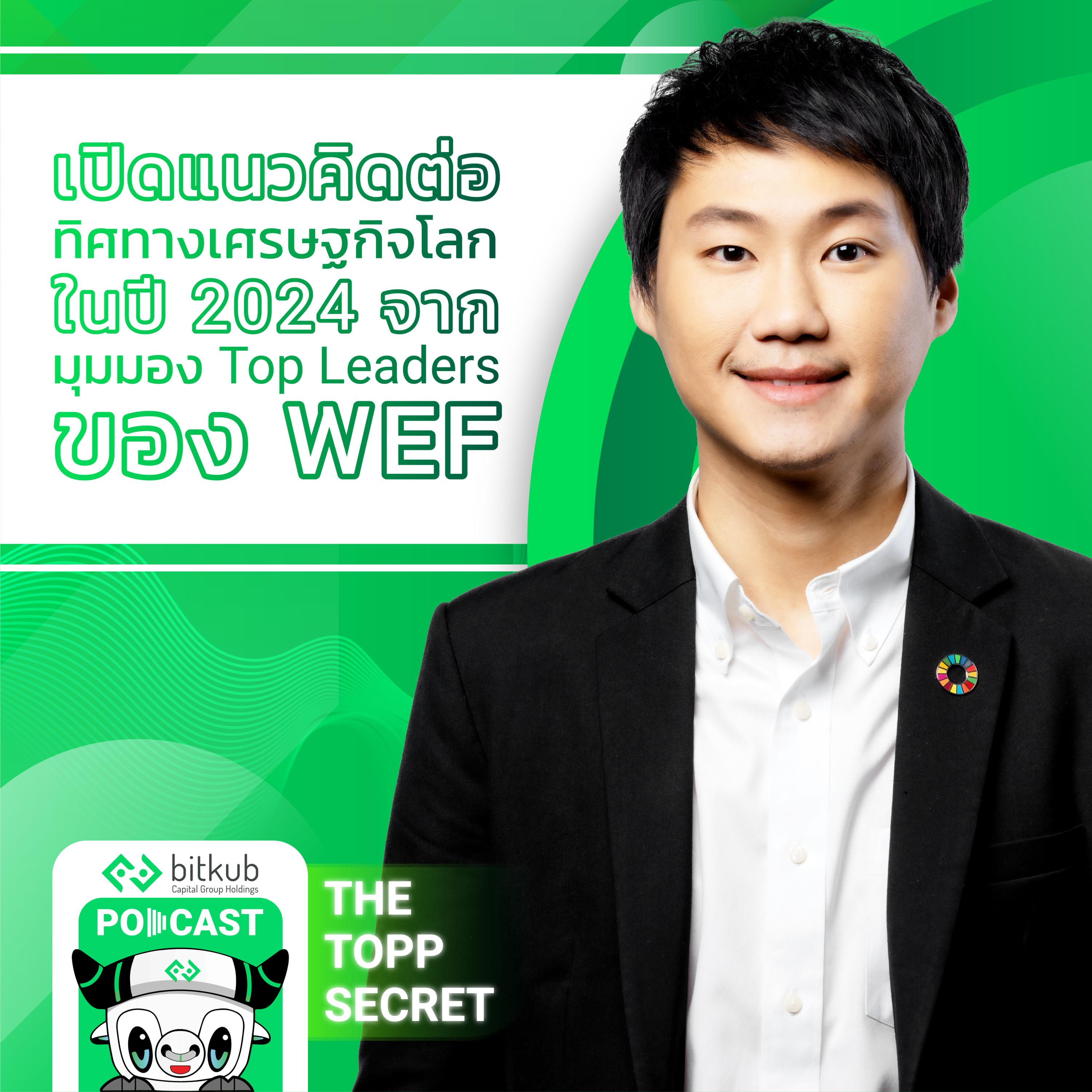 The Topp Secret Podcast