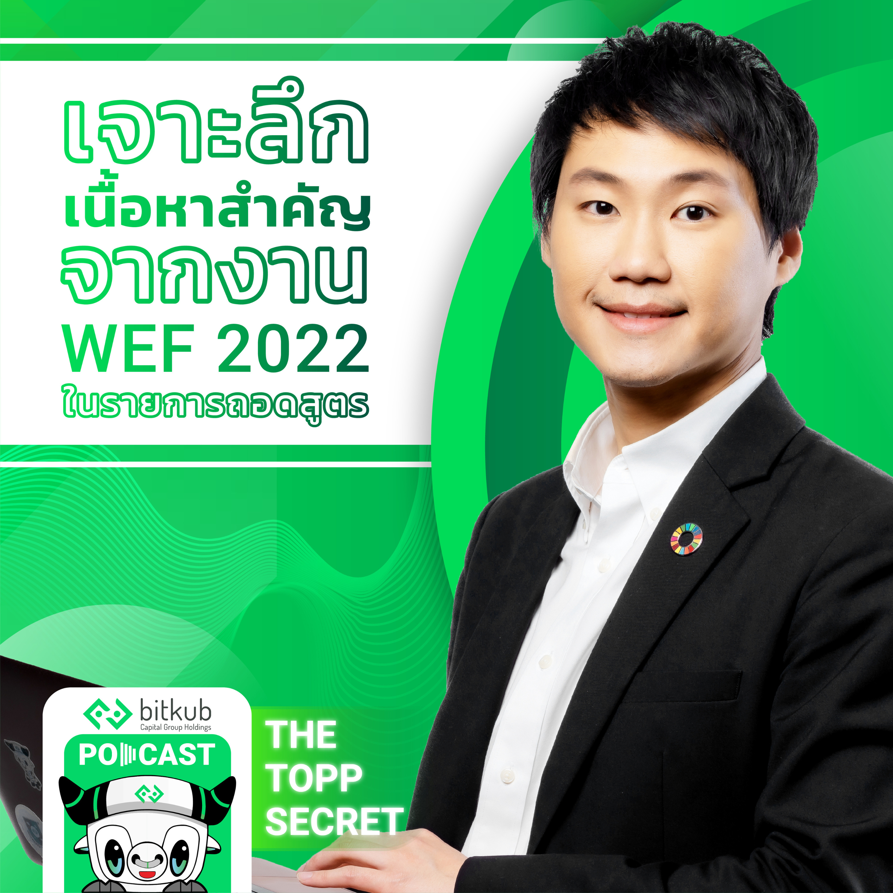 The Topp Secret Podcast