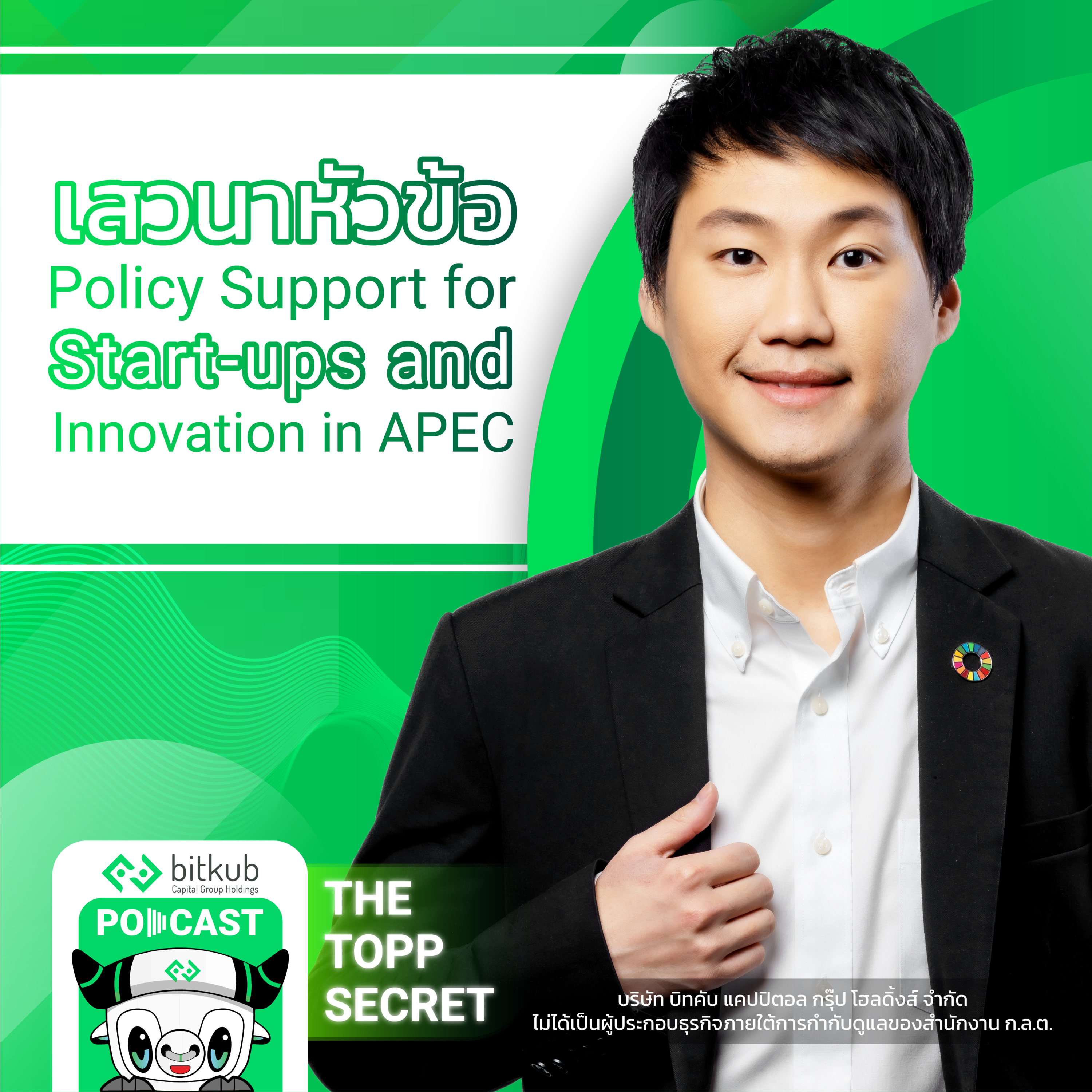 The Topp Secret Podcast
